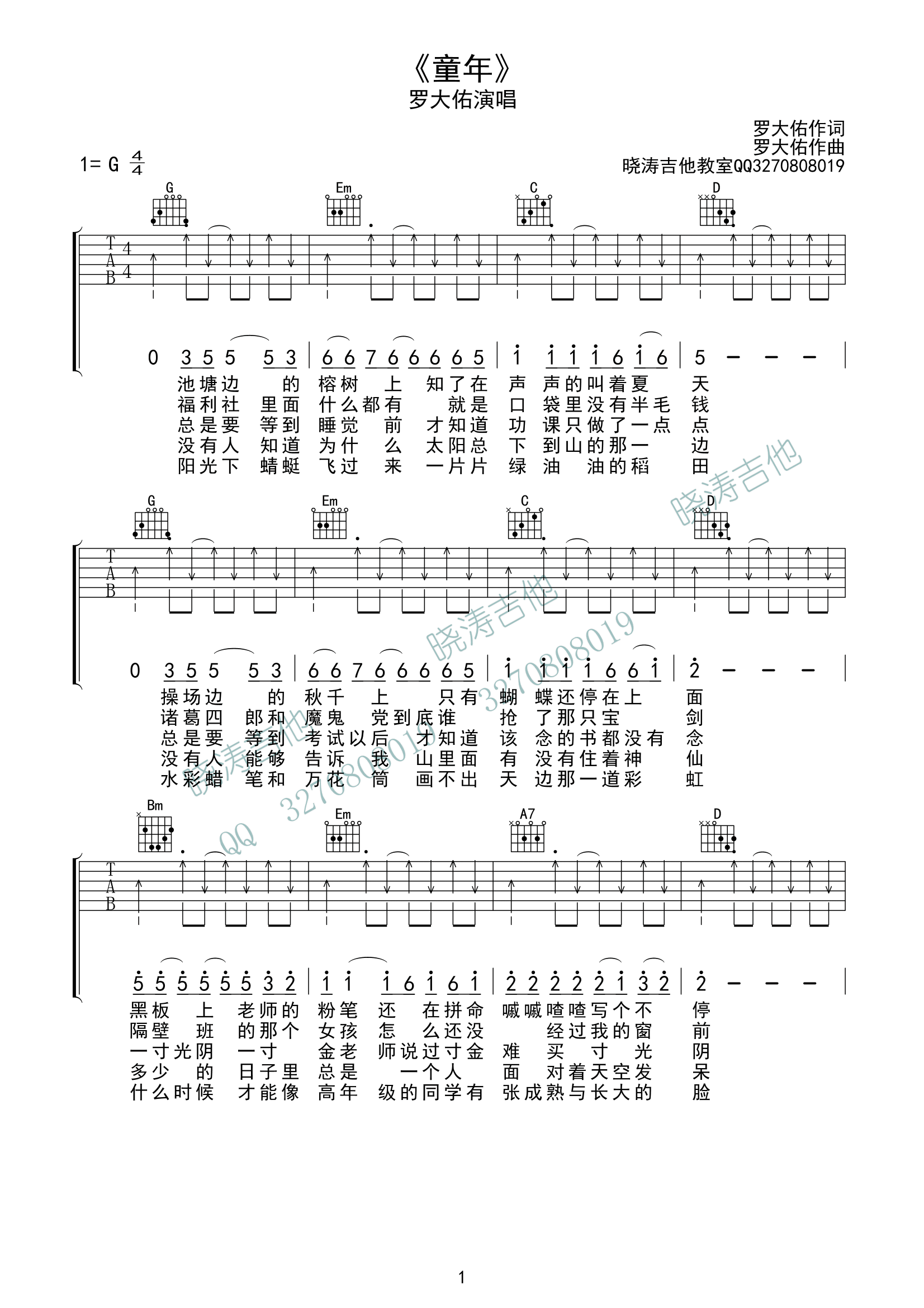 童年简谱吉他图片