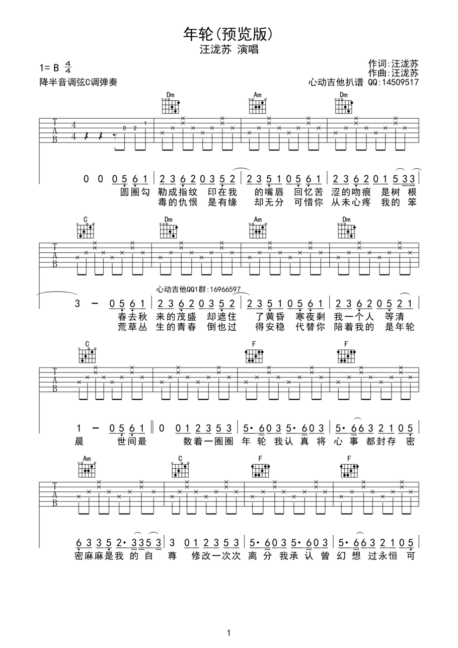 《年轮吉他谱》_群星_C调_吉他图片谱1张 图1