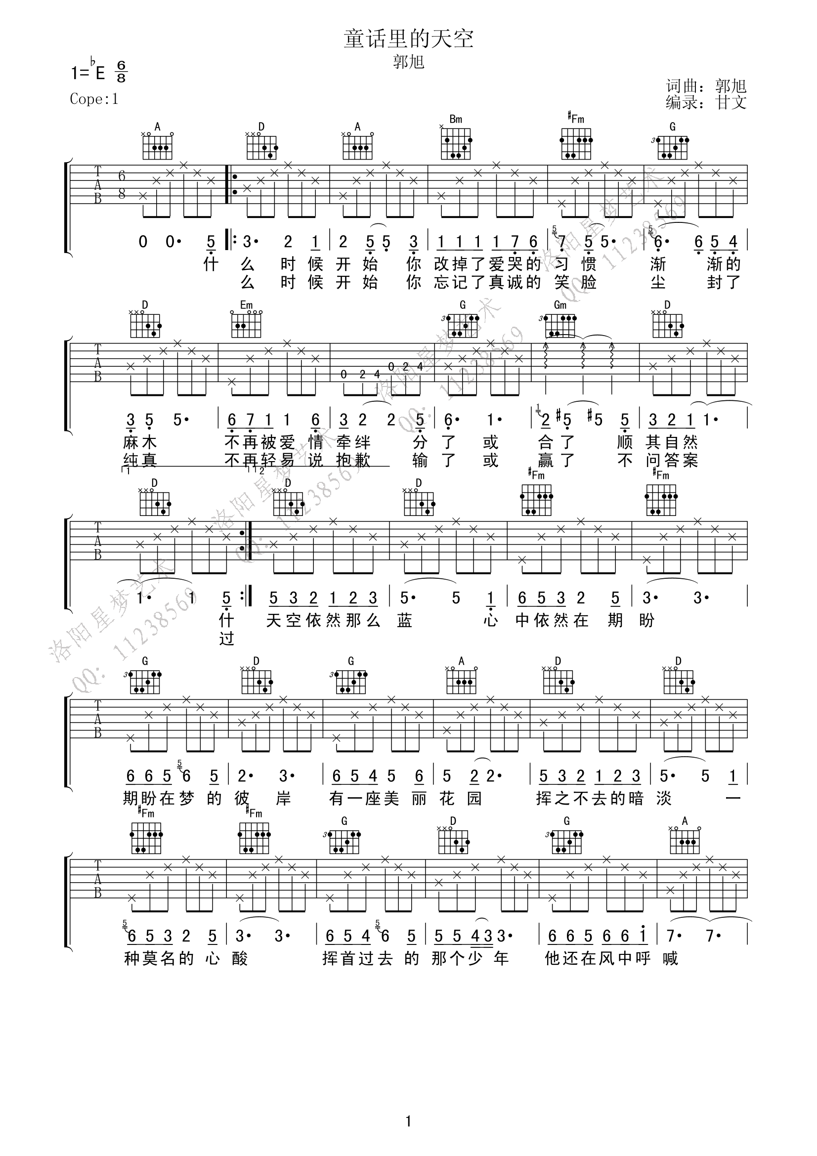 《郭旭 童话里的天空吉他谱》_群星_吉他图片谱1张 图1