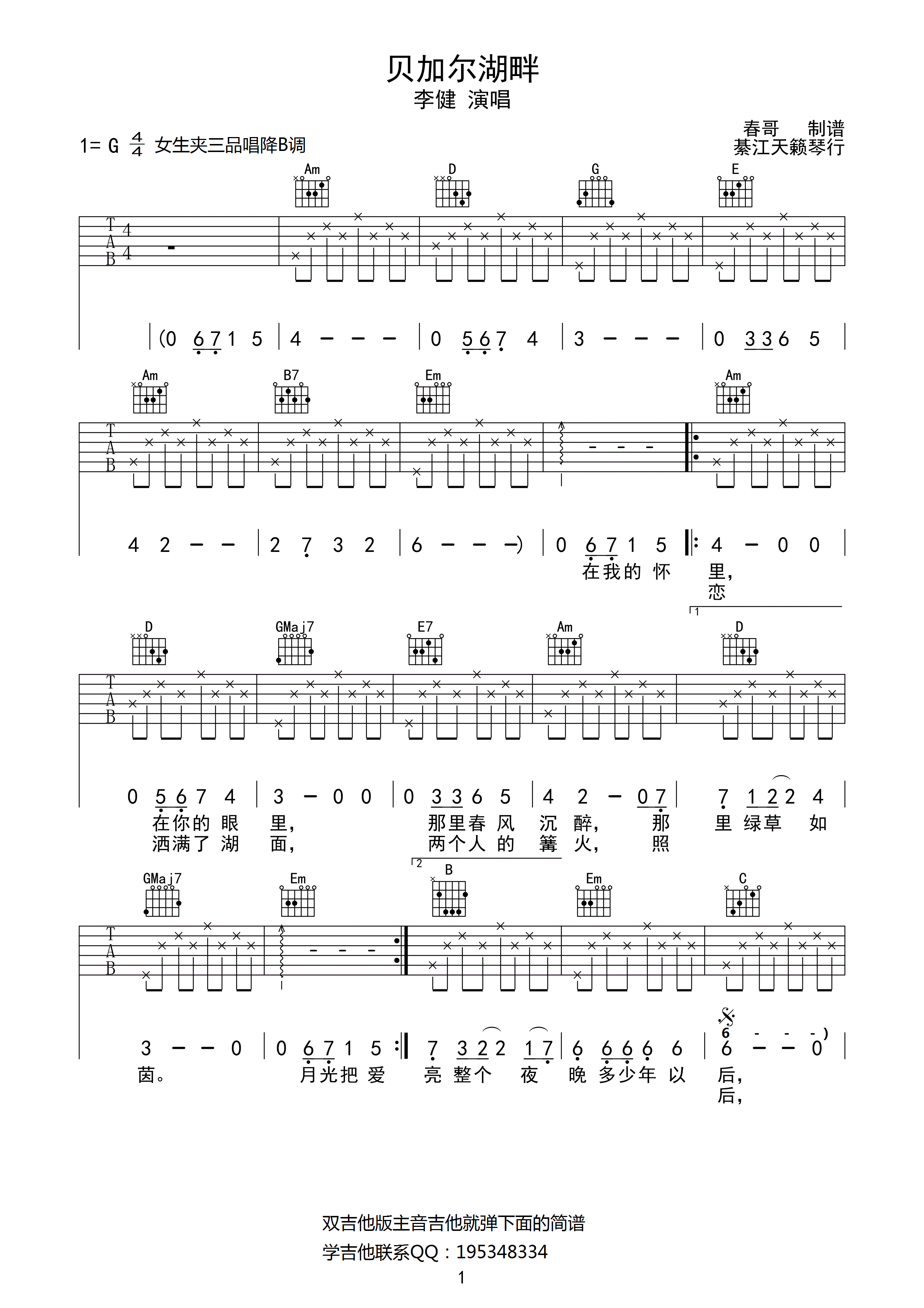 《贝加尔湖畔吉他谱》_群星_G调_吉他图片谱1张 图1