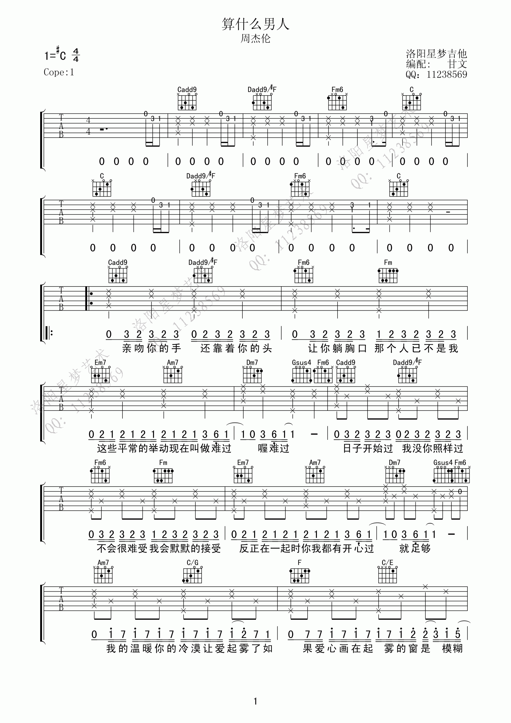 《算什么男人 C调高清版 周杰伦吉他谱》_群星_C调_吉他图片谱1张 图1