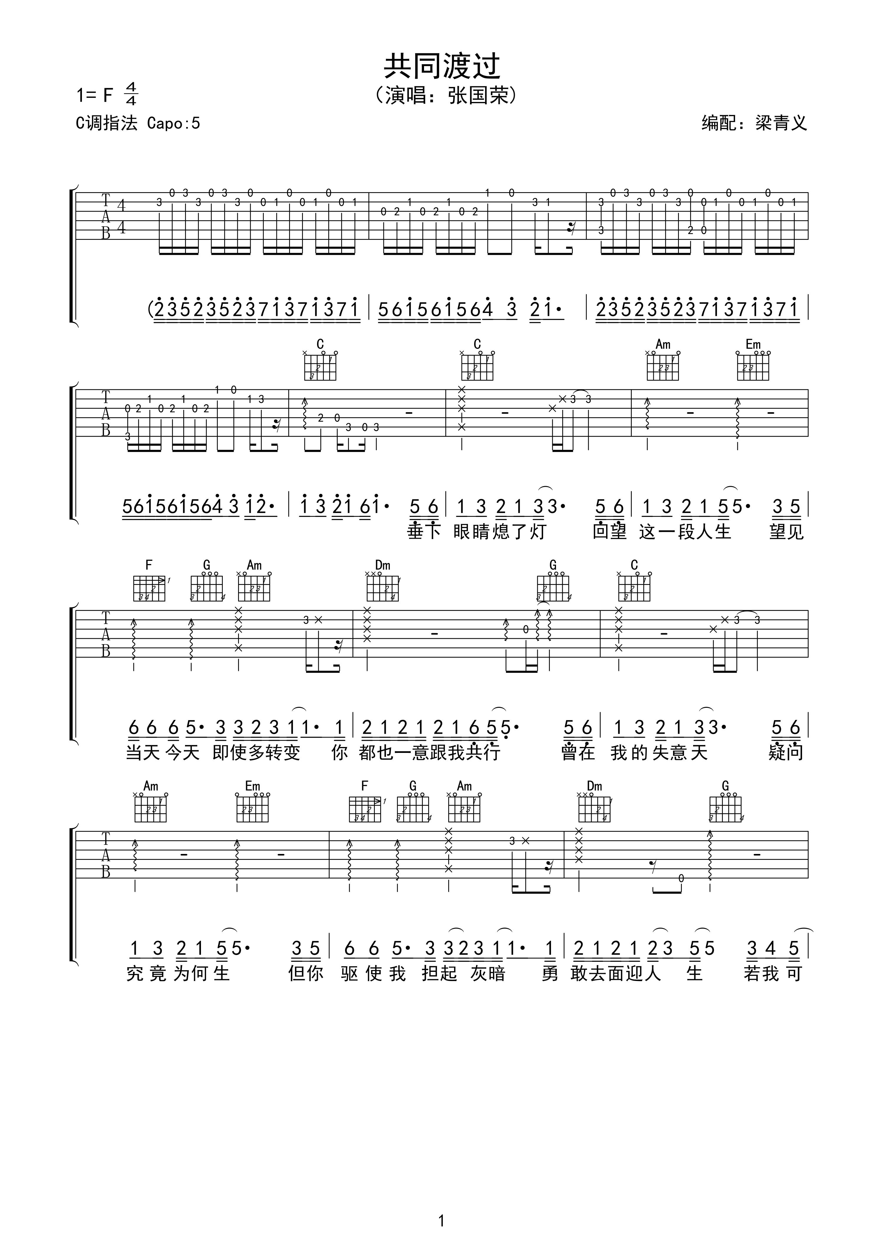 《张国荣 共同渡过 C调高清版吉他谱》_群星_C调_吉他图片谱1张 图1