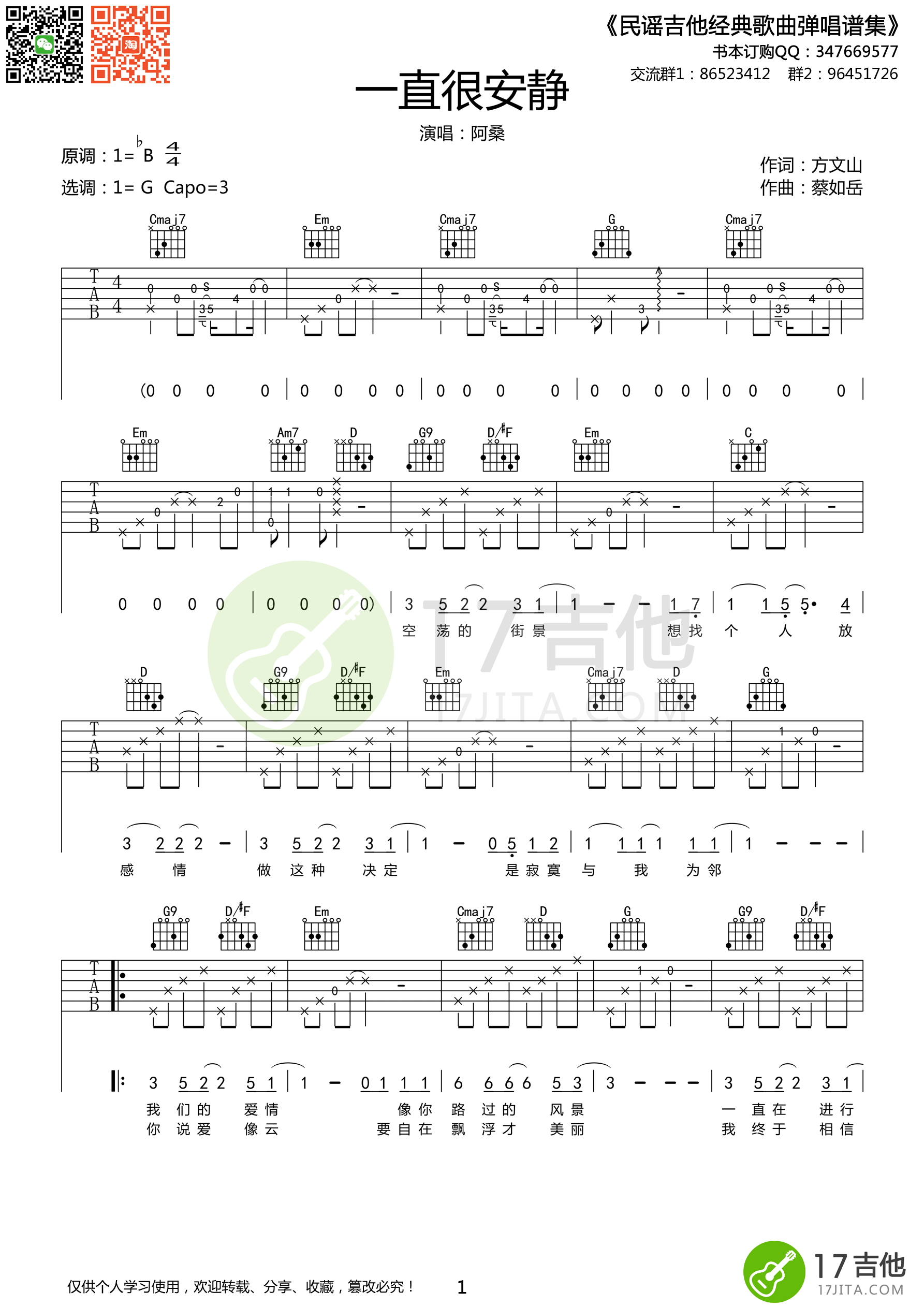 《一直很安静吉他谱》_群星_G调_吉他图片谱1张 图1