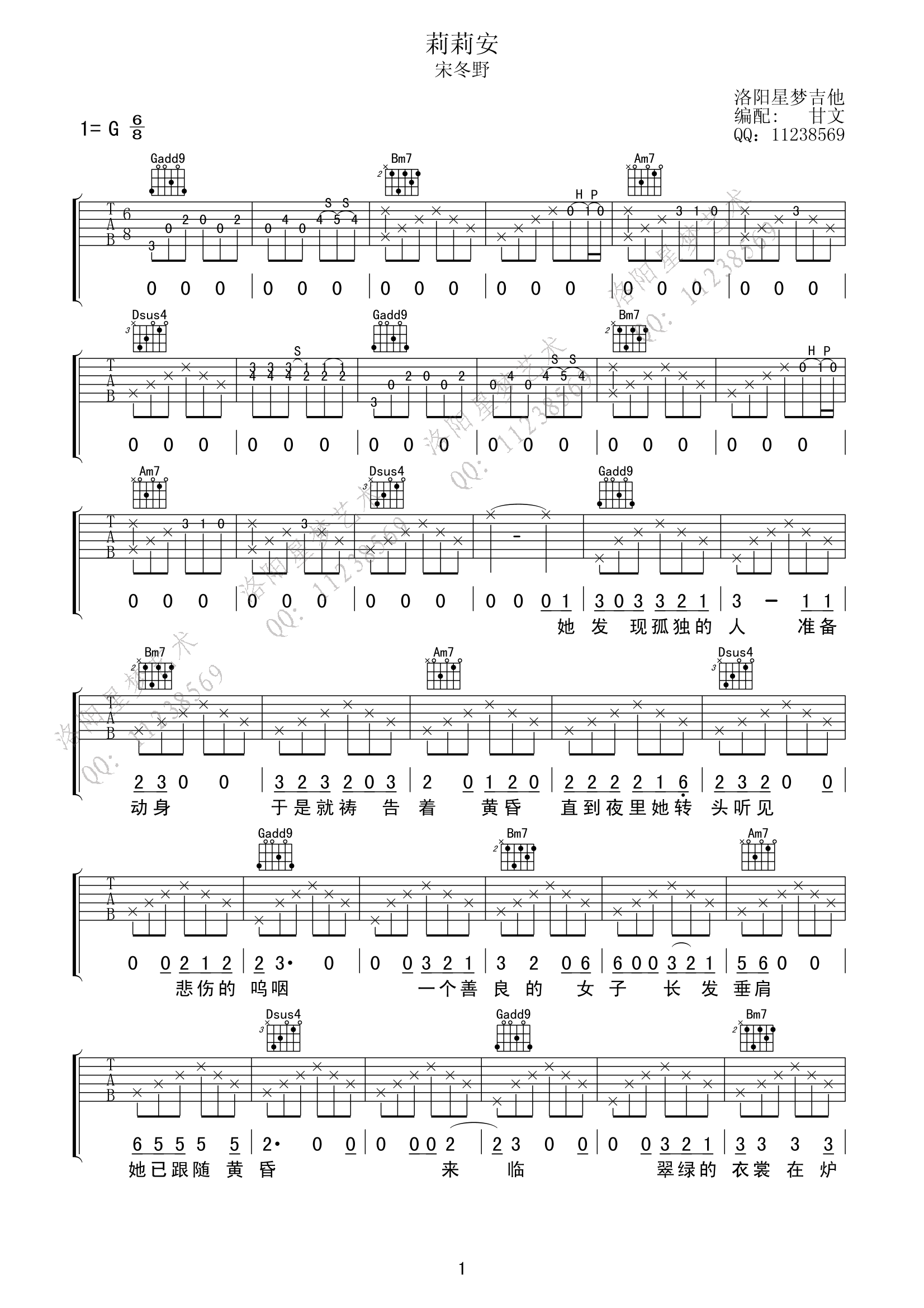 《宋冬野 莉莉安 G调高清版吉他谱》_群星_G调_吉他图片谱1张 图1