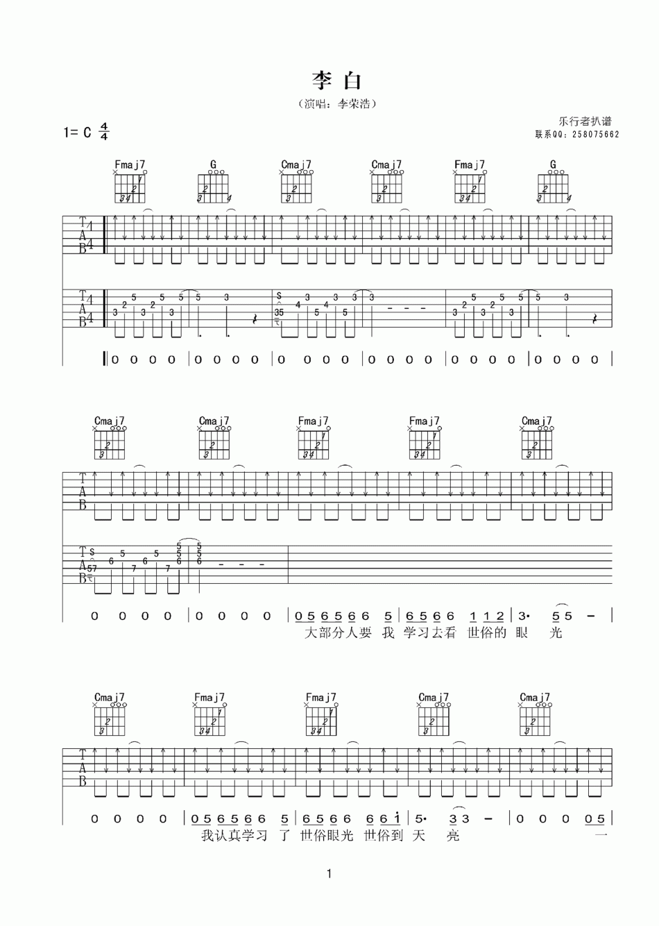 《李白吉他谱》_群星_C调_吉他图片谱1张 图1
