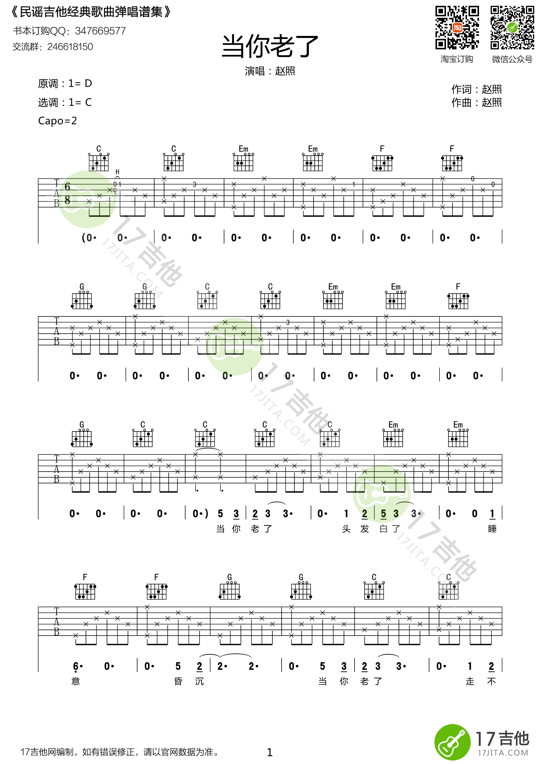 《当你老了 C调原版编配 赵照吉他谱》_群星_C调_吉他图片谱1张 图1