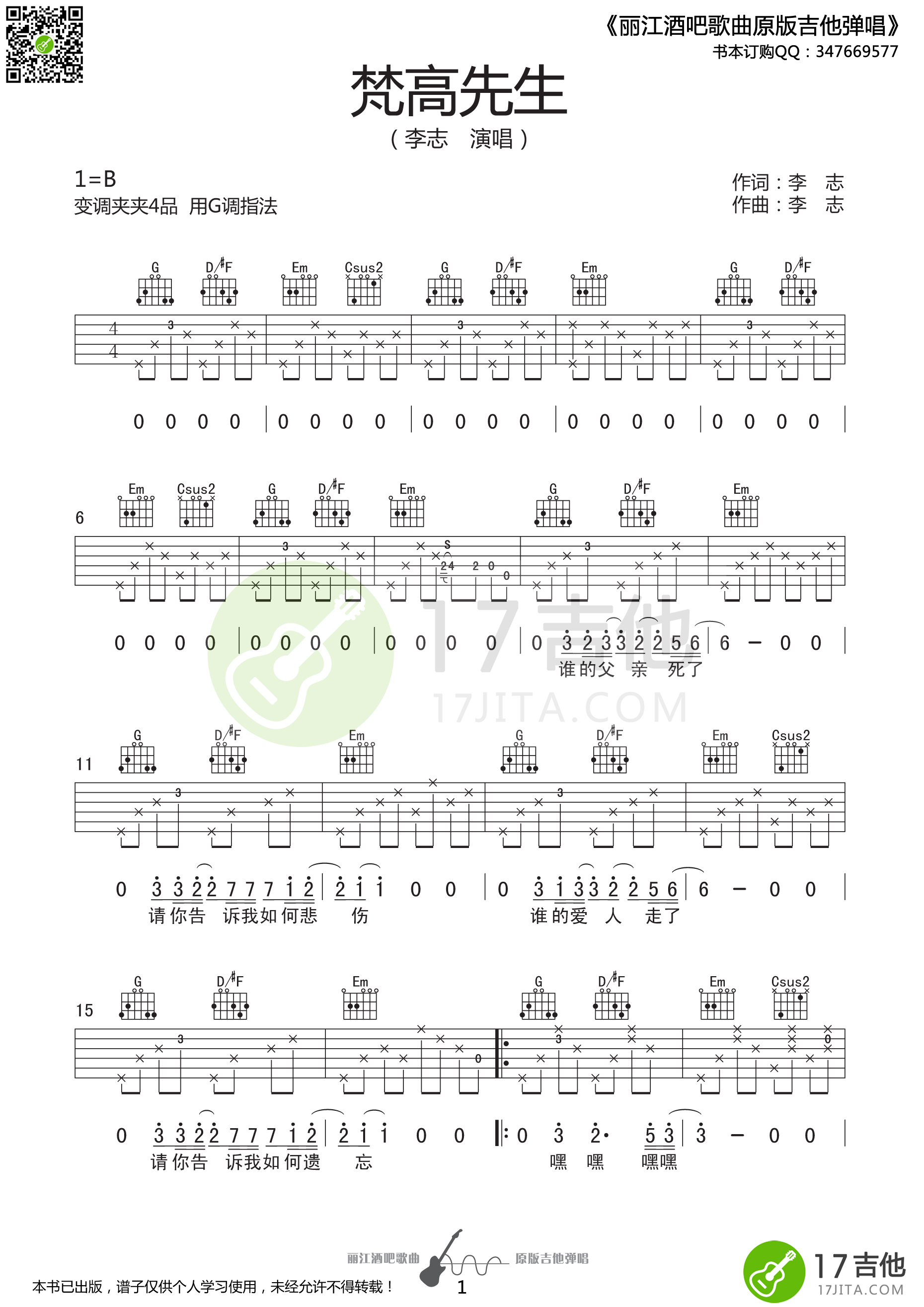 《李志 梵高先生 G调高清版吉他谱》_群星_G调_吉他图片谱1张 图1