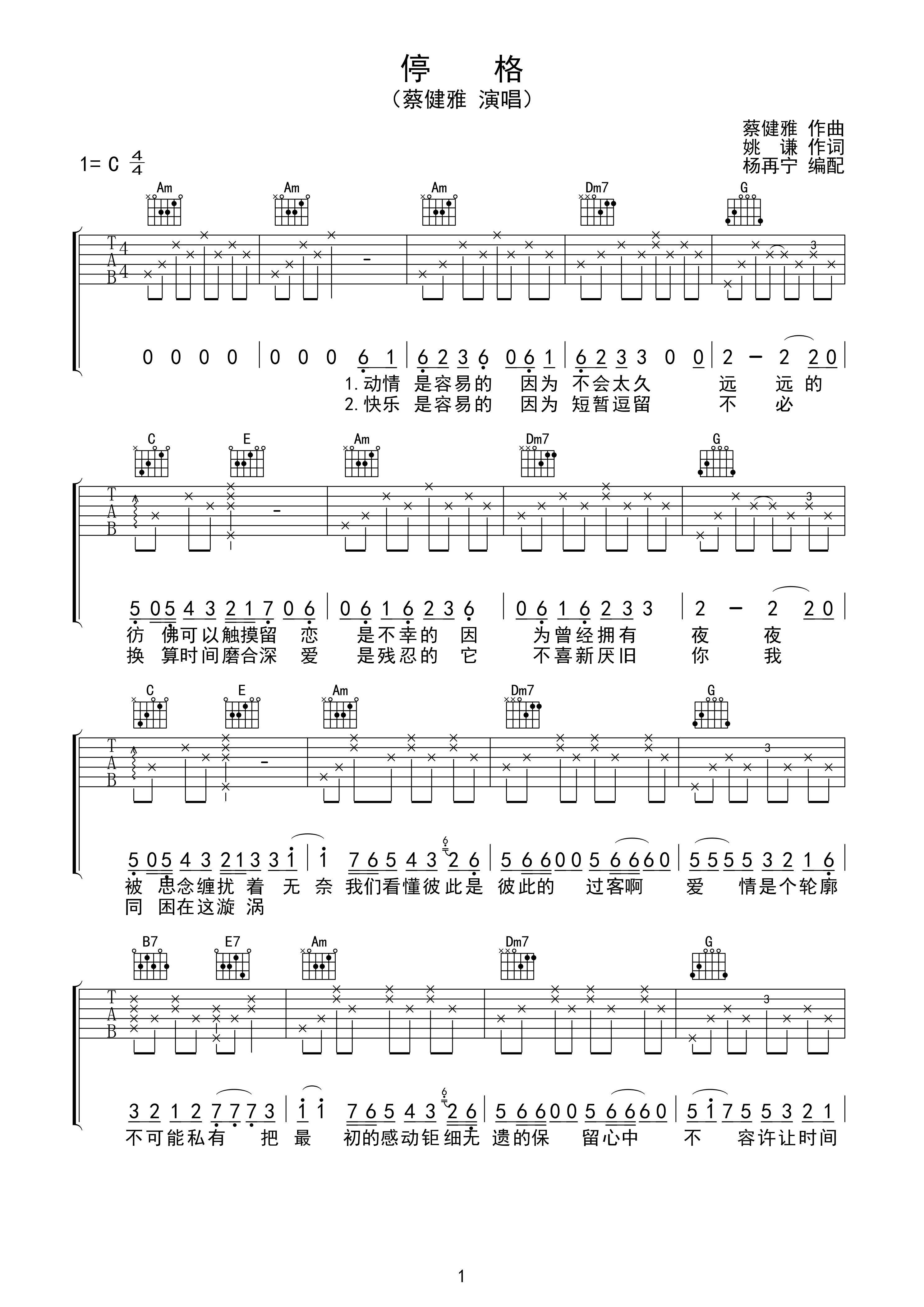 《停格吉他谱》_群星_C调_吉他图片谱1张 图1