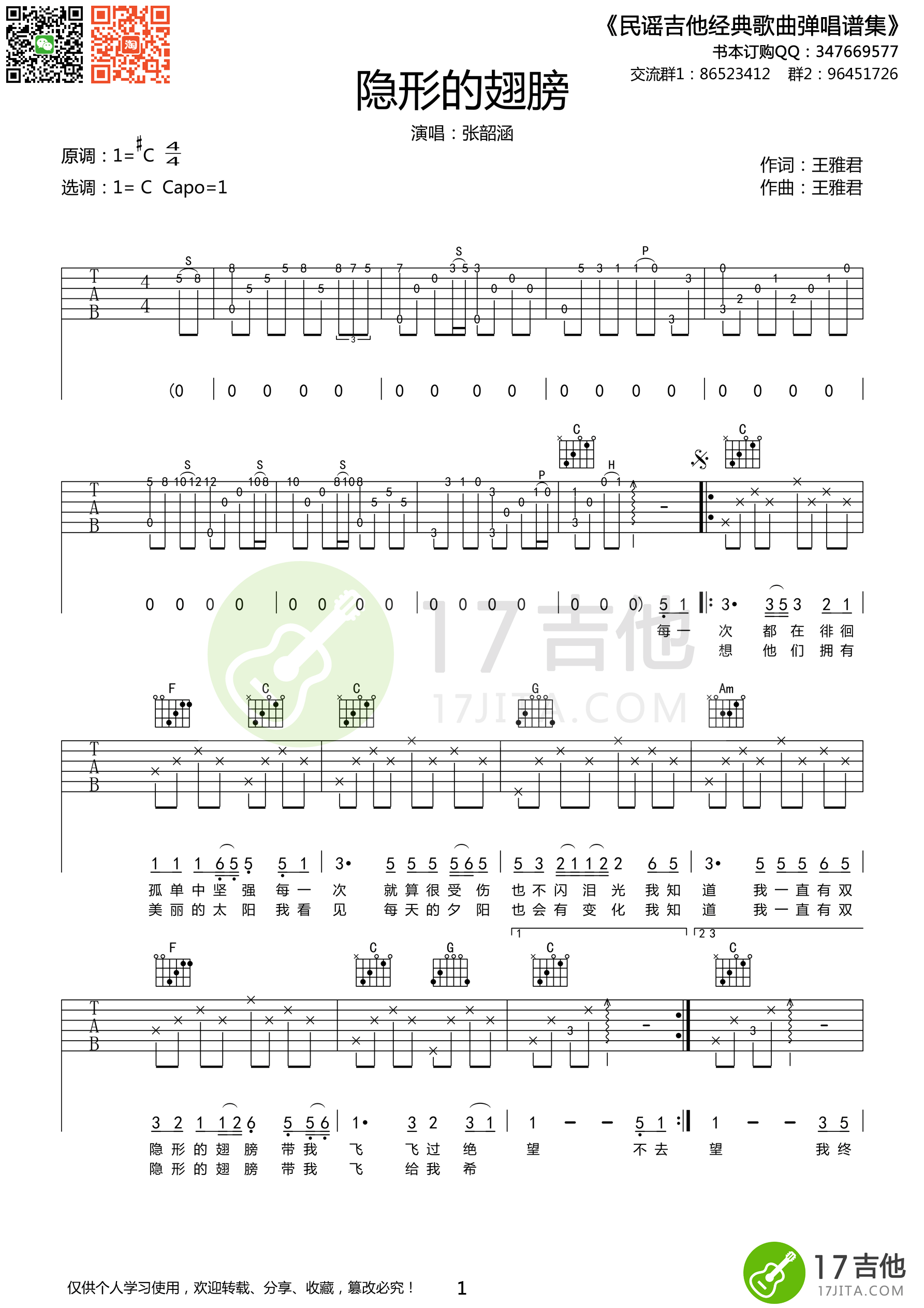 《隐形的翅膀吉他谱》_群星_C调_吉他图片谱1张 图1