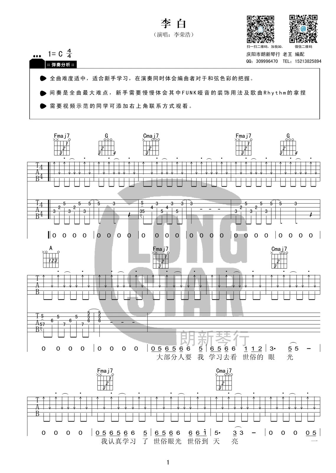 《李白吉他谱》_群星_C调_吉他图片谱1张 图1