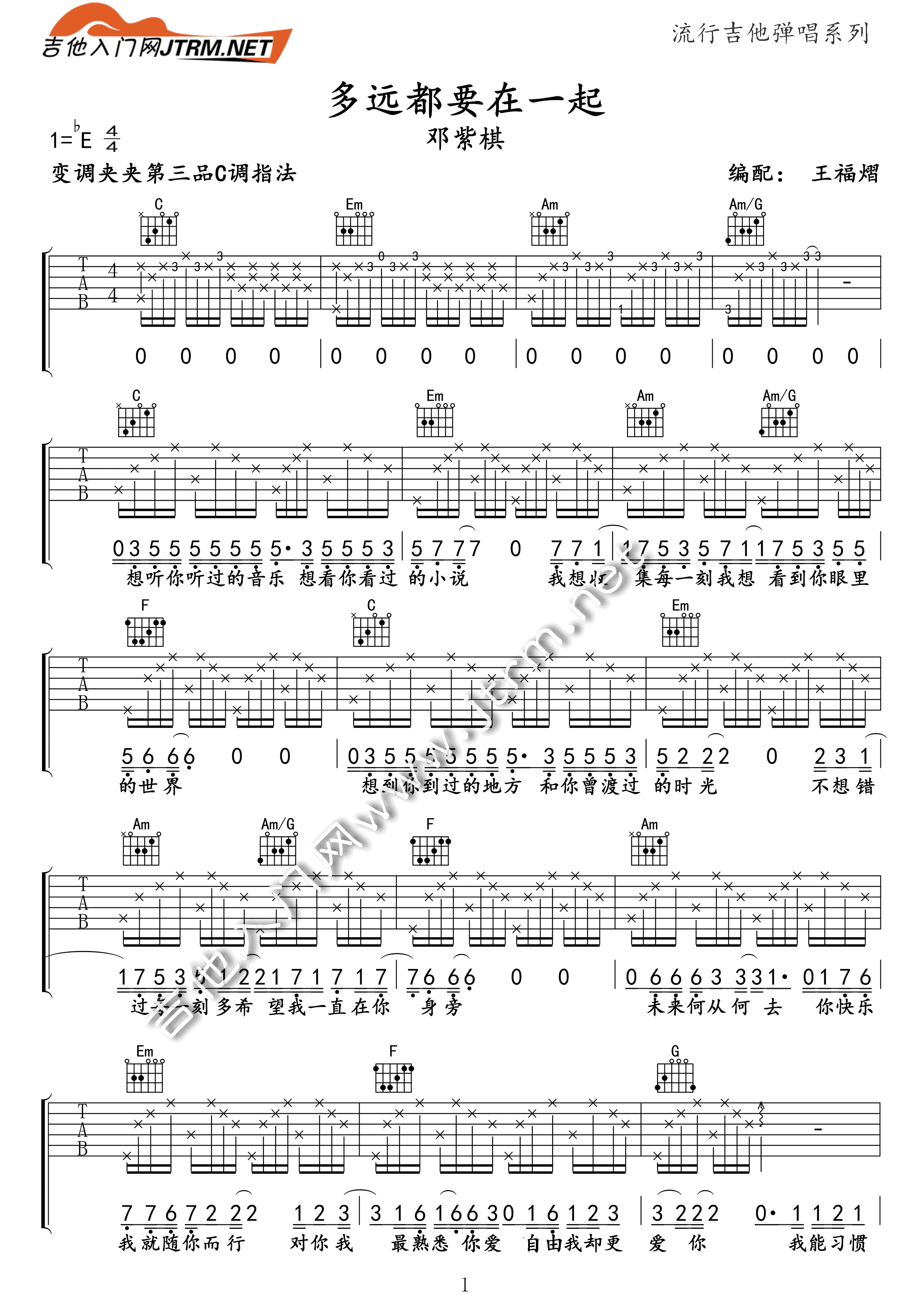 《多远都要在一起 邓紫棋吉他谱》_群星_E调_吉他图片谱1张 图1
