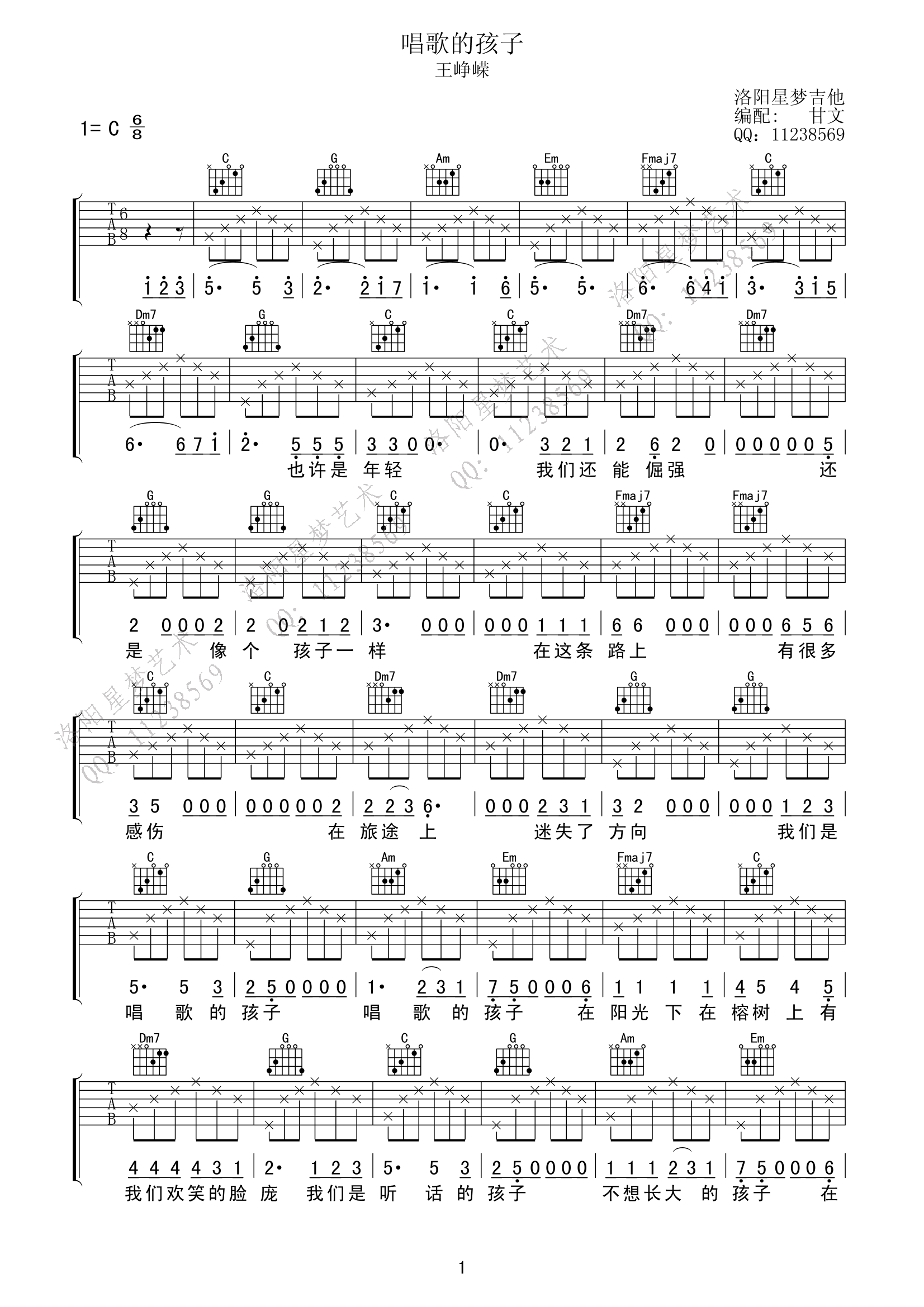 《王峥嵘 唱歌的孩子 C调原版编配吉他谱》_群星_C调_吉他图片谱1张 图1