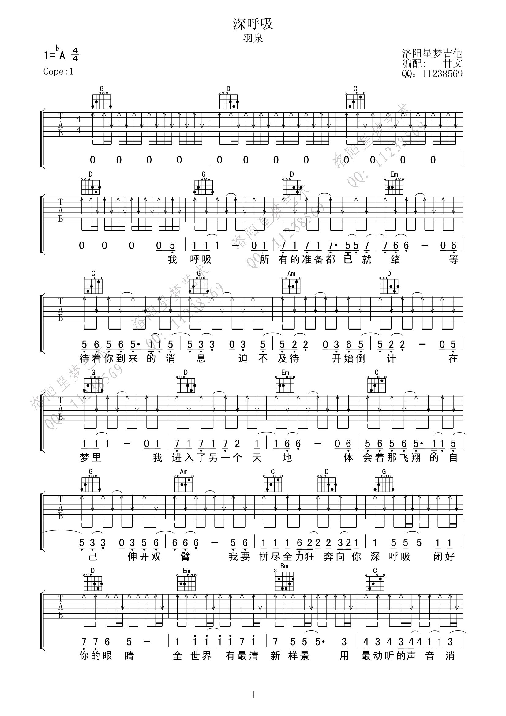 深呼吸吉他谱原版图片