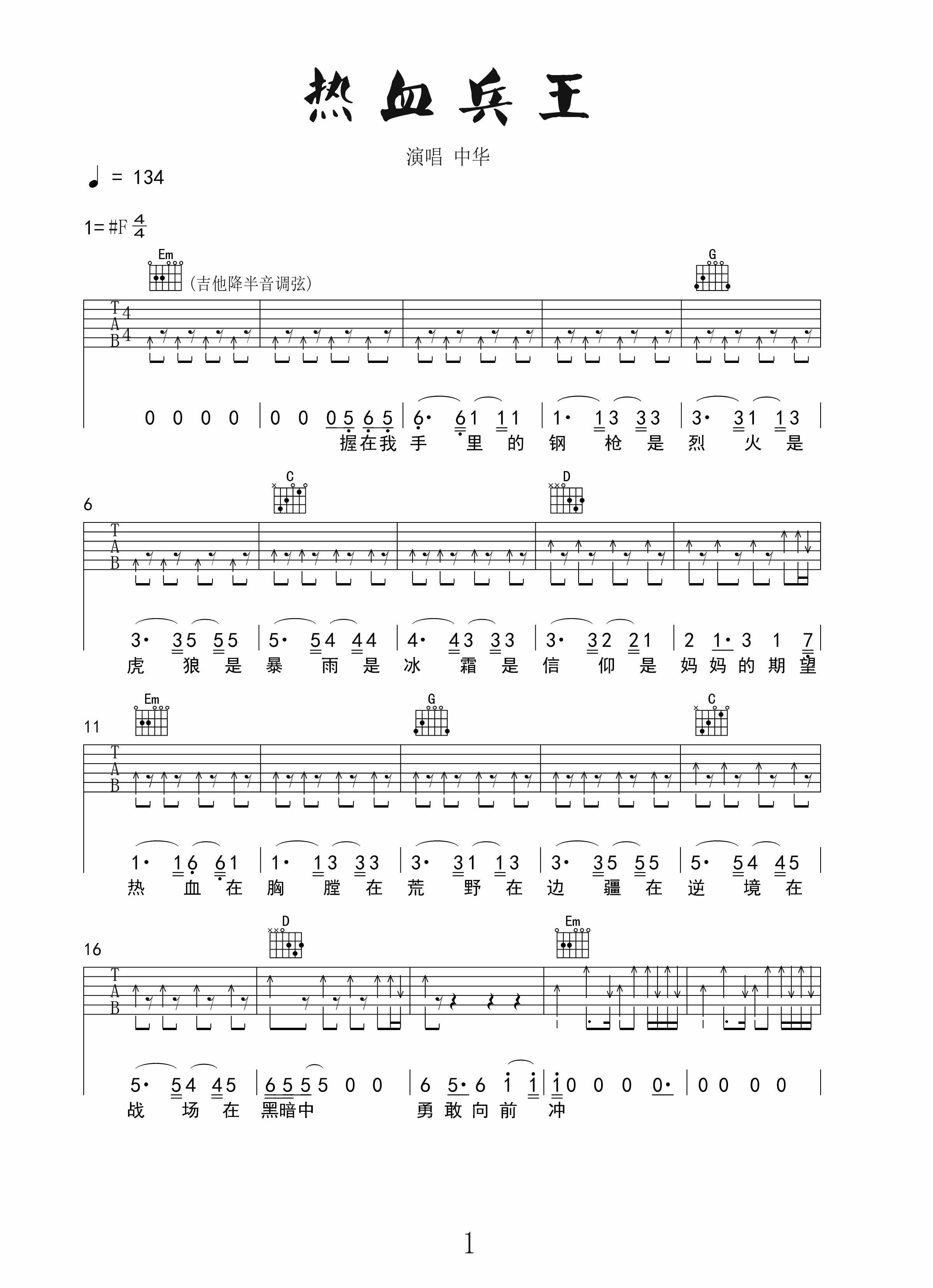 《中华 热血兵王【高清版】吉他谱》_群星_吉他图片谱1张 图1
