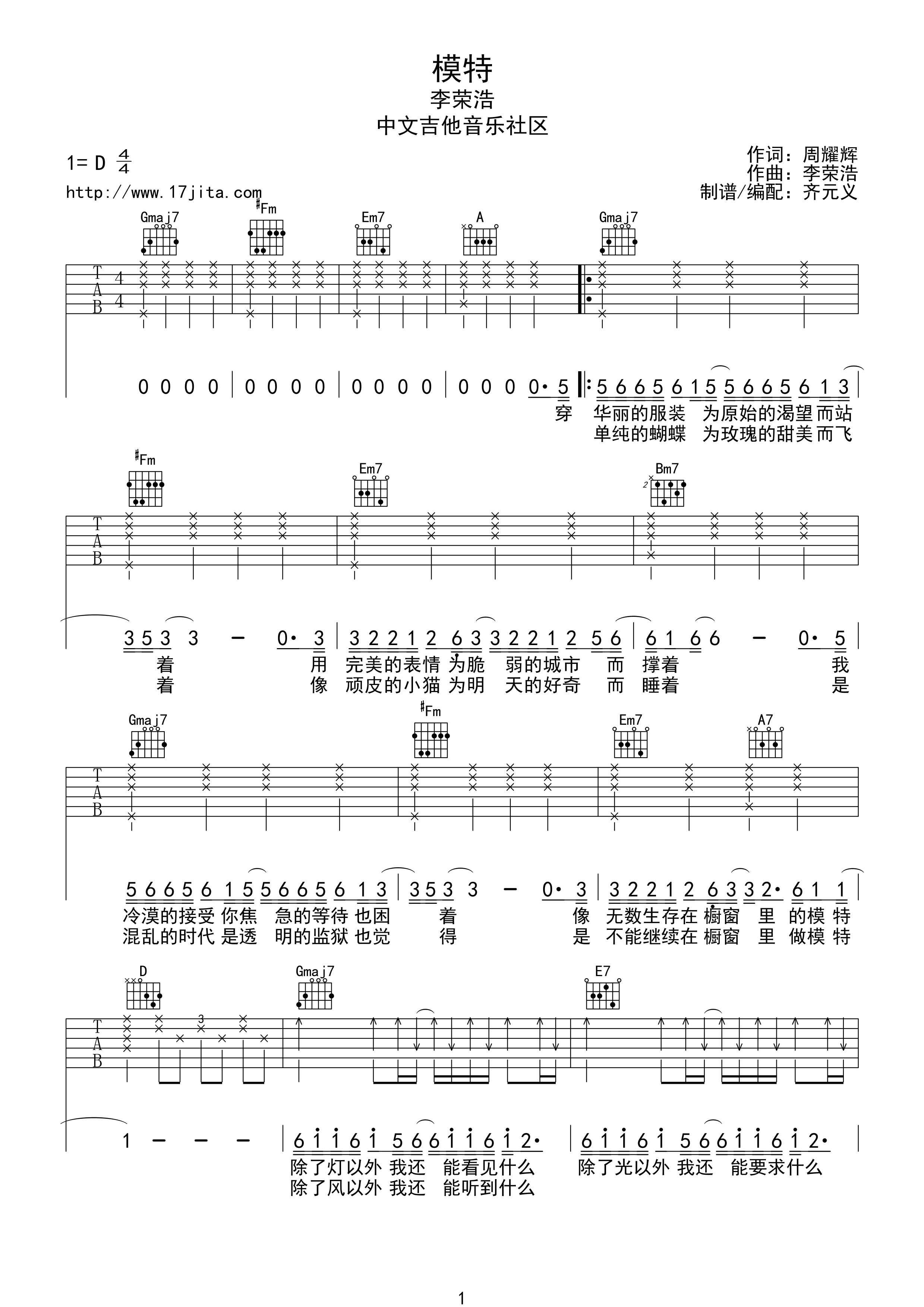 《模特吉他谱》_群星_D调_吉他图片谱1张 图1