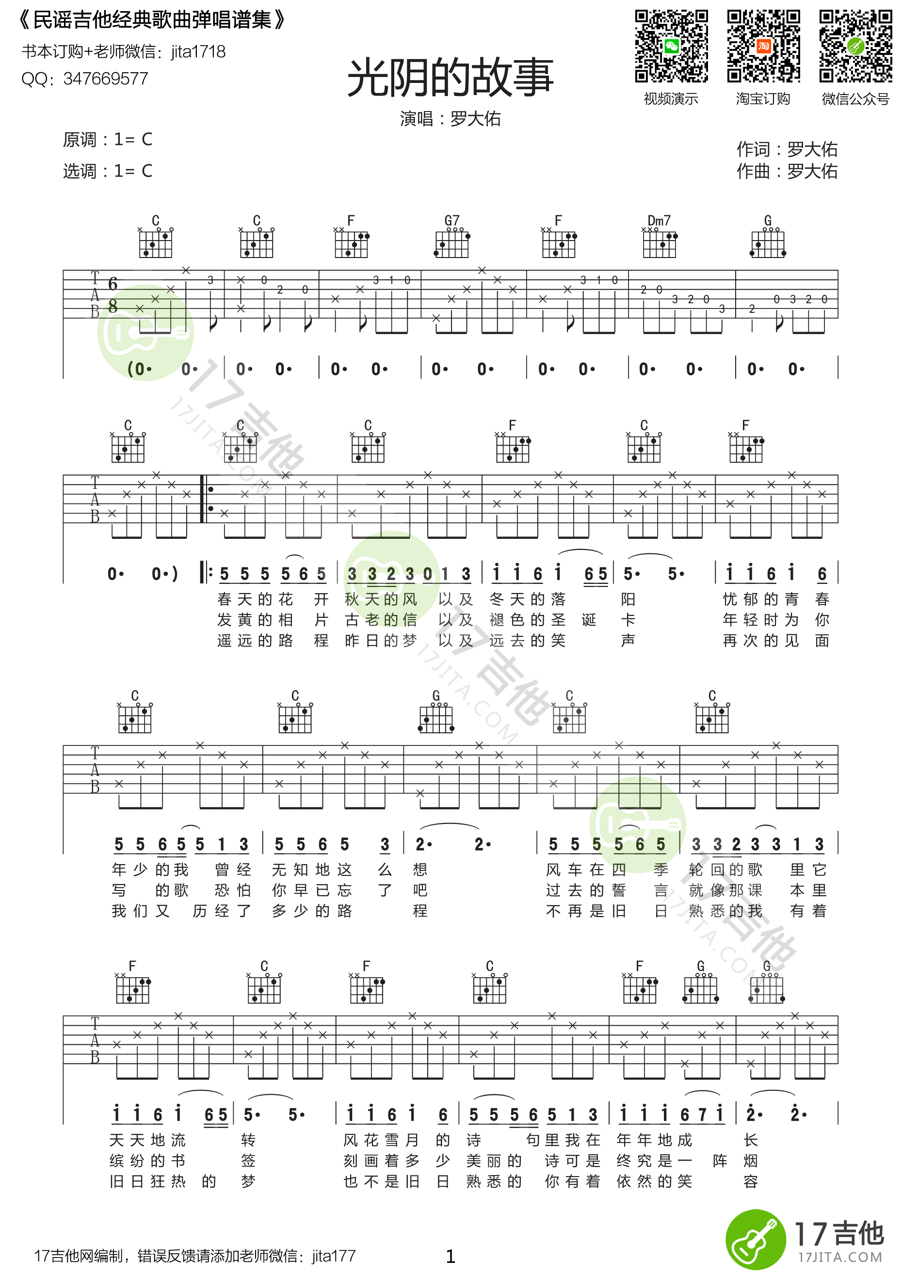 《光阴的故事吉他谱》_群星_C调_吉他图片谱1张 图1