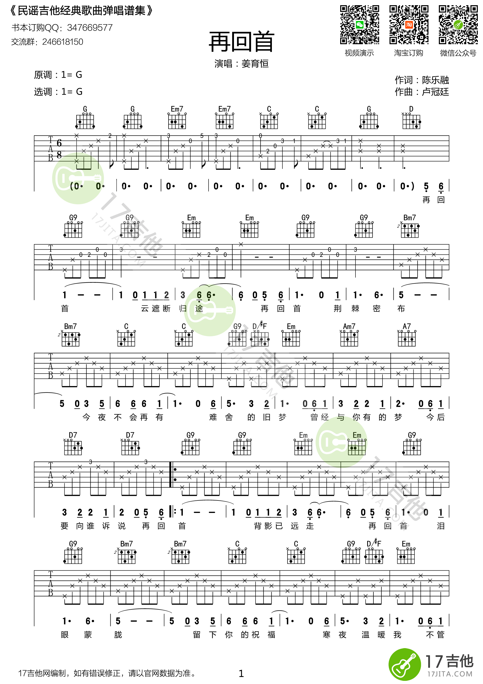 《再回首吉他谱》_群星_G调_吉他图片谱1张 图1