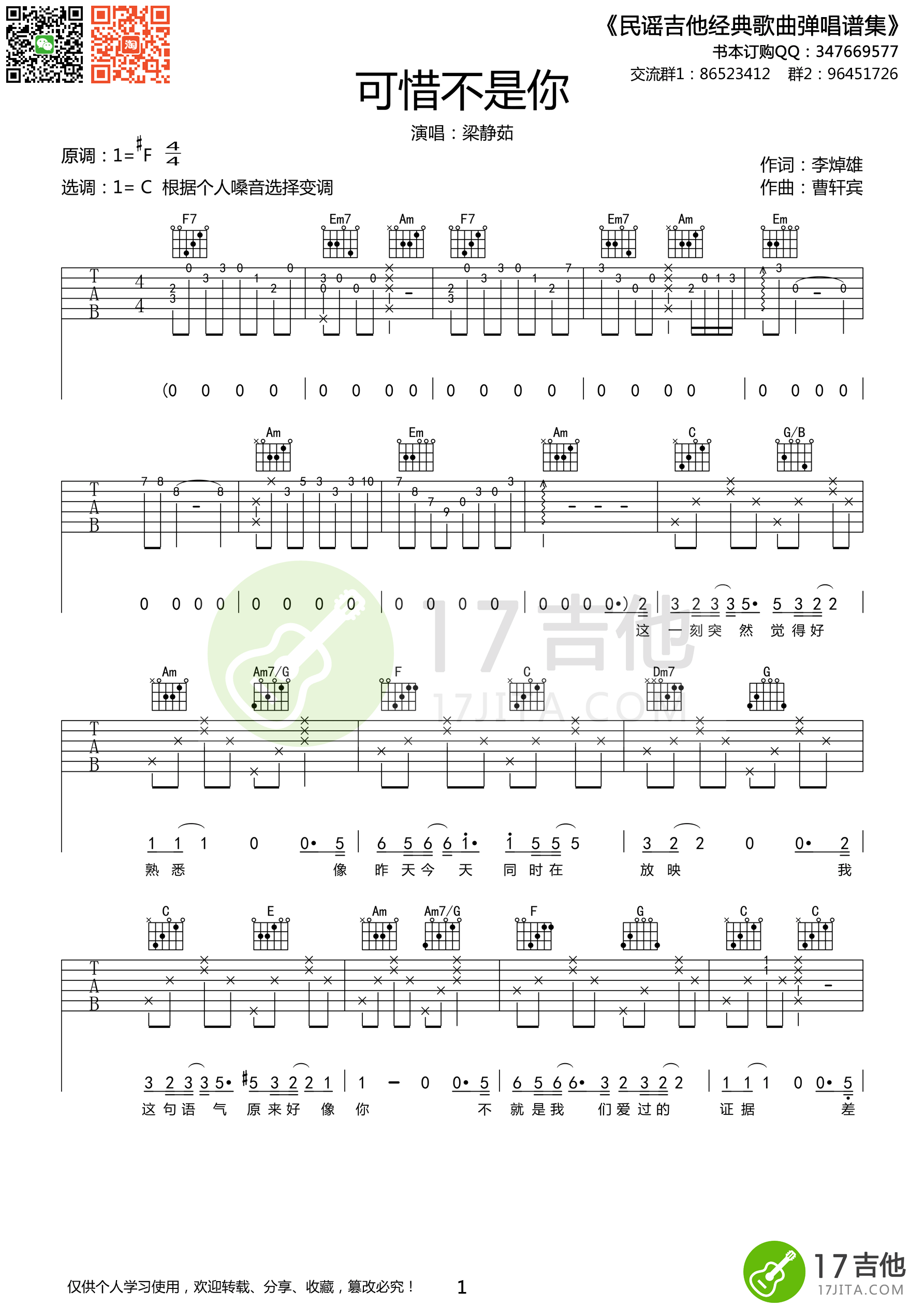 《可惜不是你吉他谱》_群星_C调_吉他图片谱1张 图1