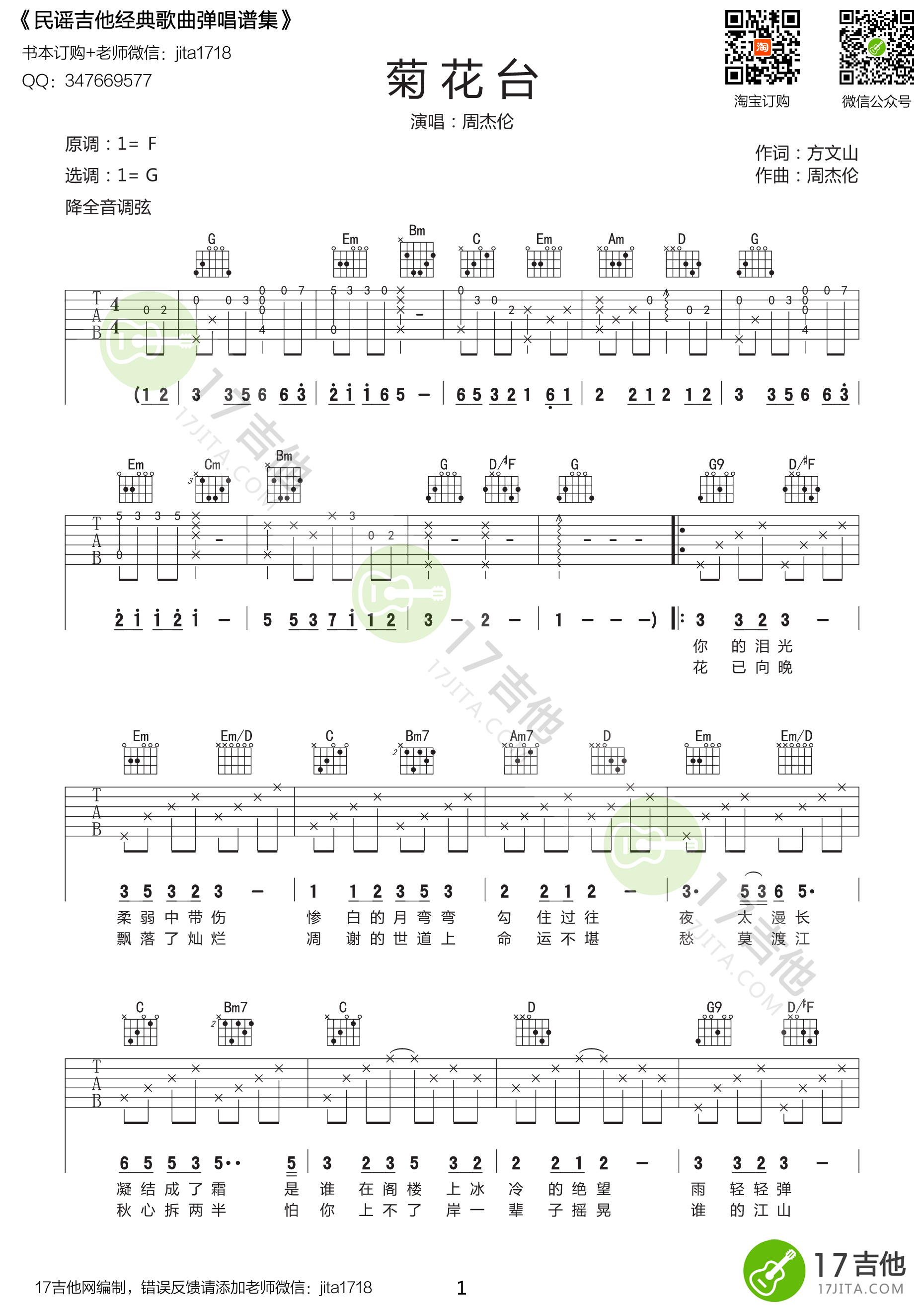 《菊花台吉他谱》_群星_G调_吉他图片谱1张 图1