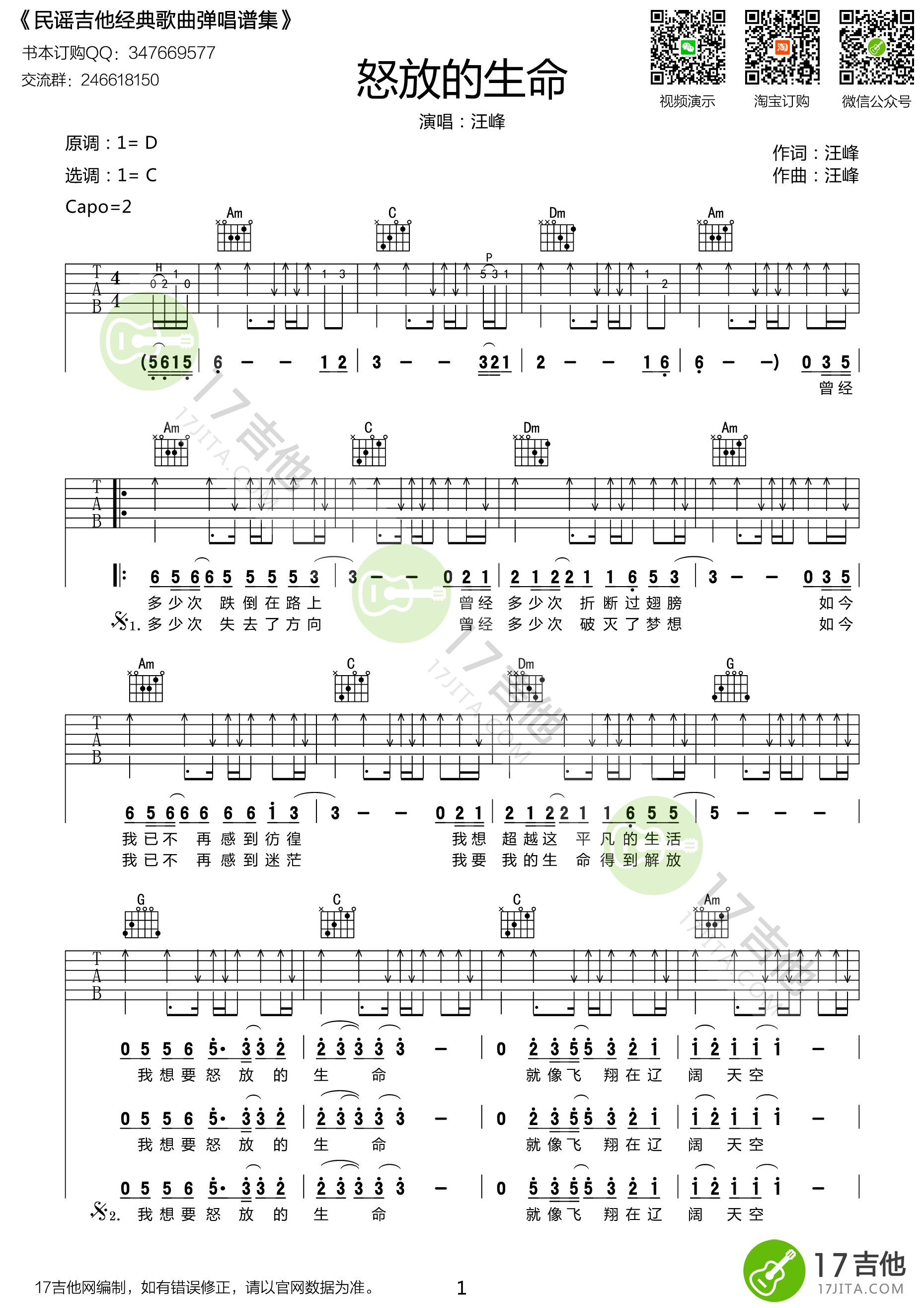 《怒放的生命吉他谱》_群星_C调_吉他图片谱1张 图1