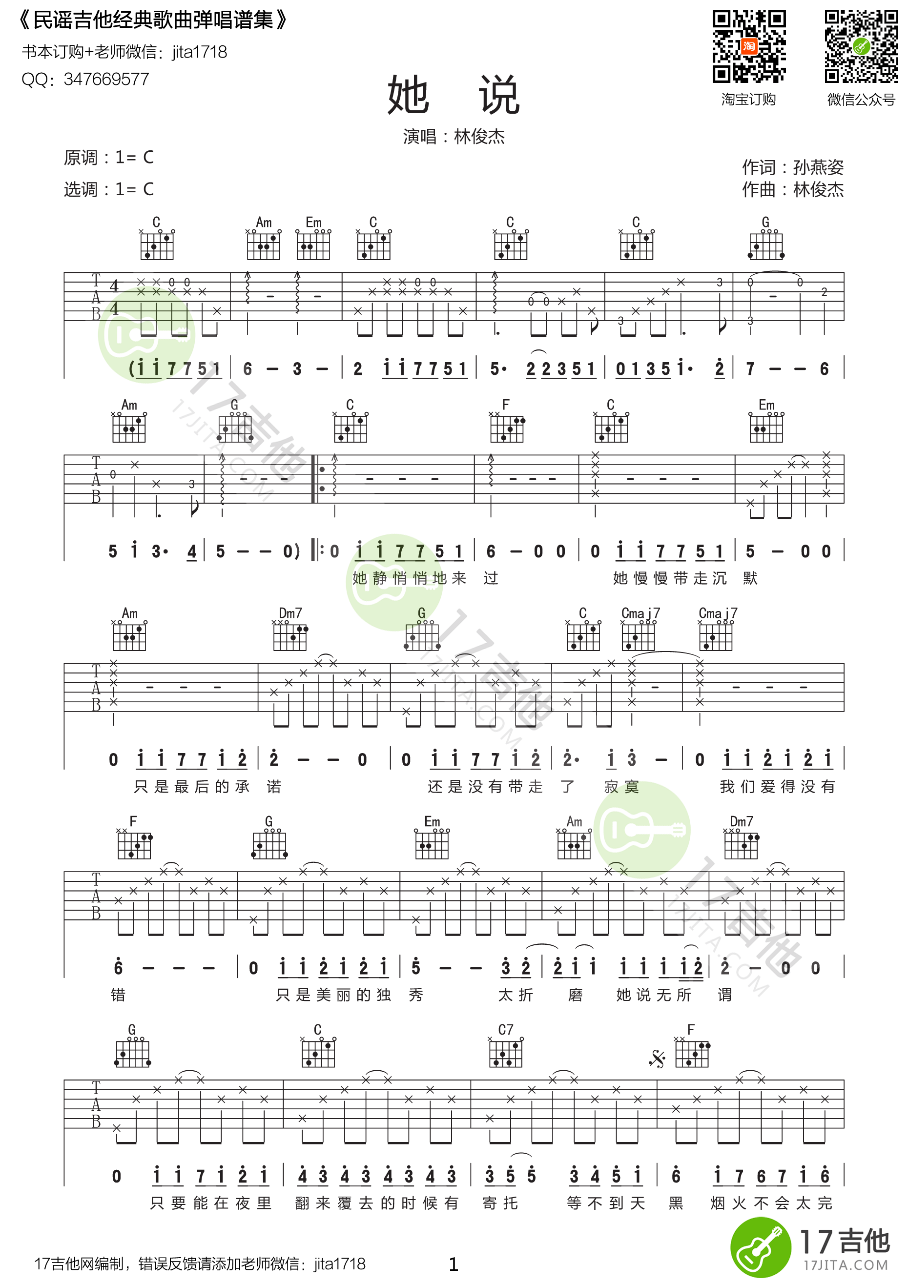 《她说吉他谱》_群星_C调_吉他图片谱1张 图1