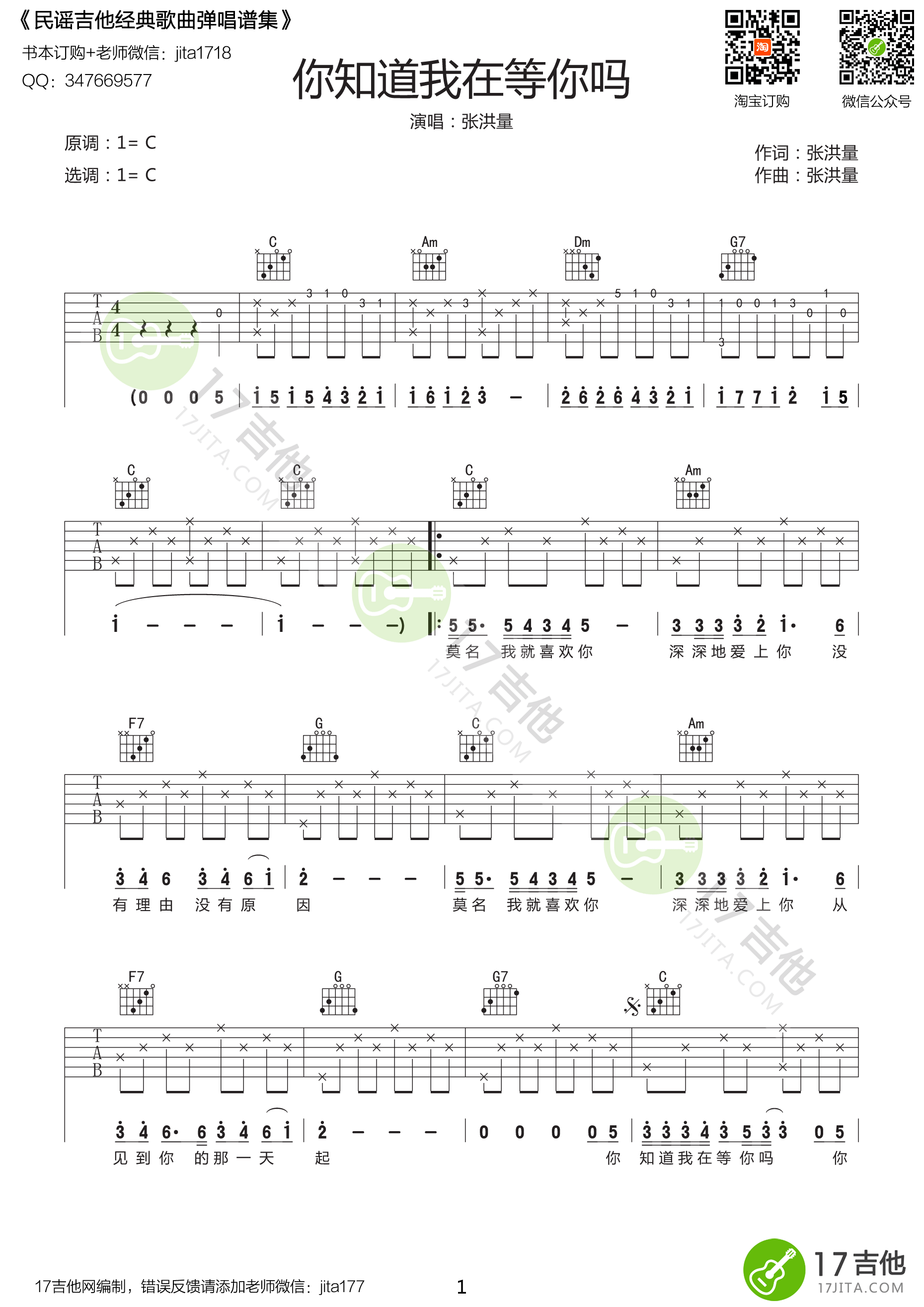 《你知道我在等你吗吉他谱》_群星_C调_吉他图片谱1张 图1