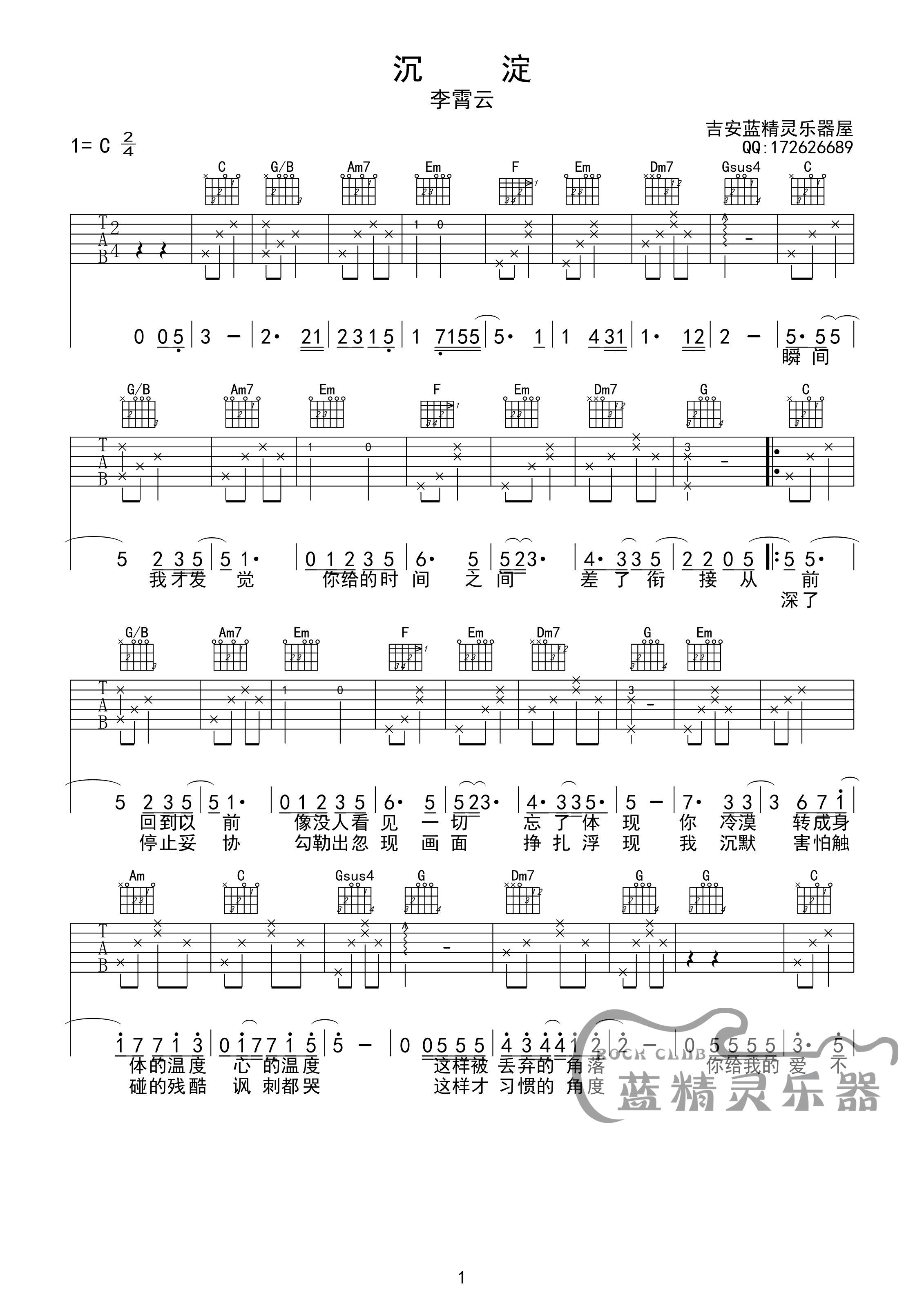 《沉淀吉他谱》_群星_C调_吉他图片谱1张 图1