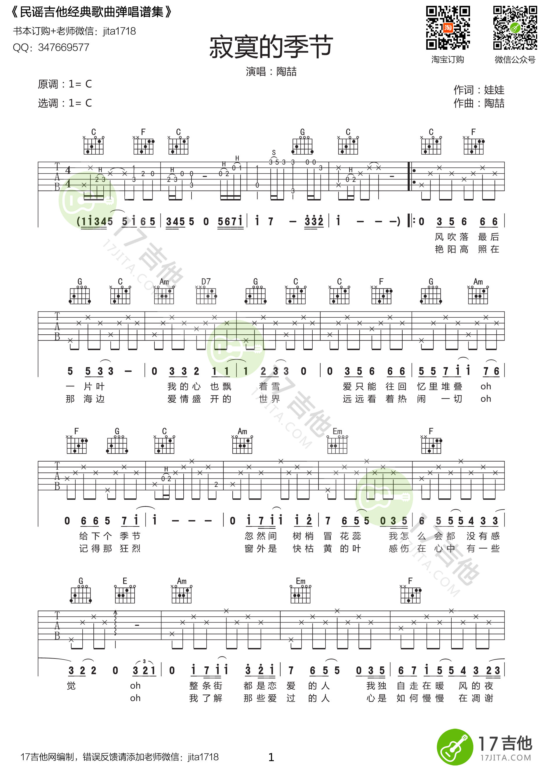 《寂寞的季节吉他谱》_群星_C调_吉他图片谱1张 图1