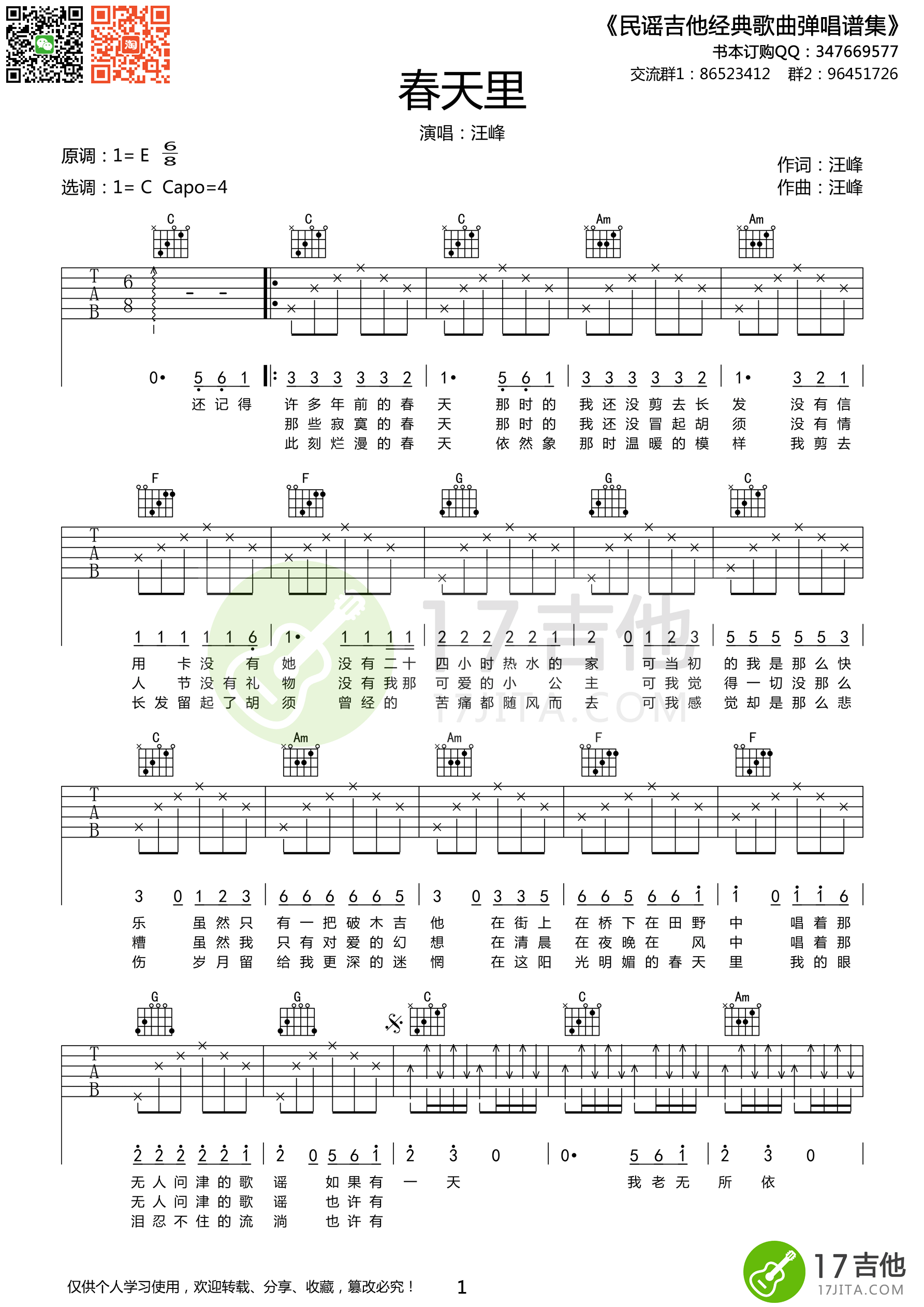 《春天里吉他谱》_群星_C调_吉他图片谱1张 图1