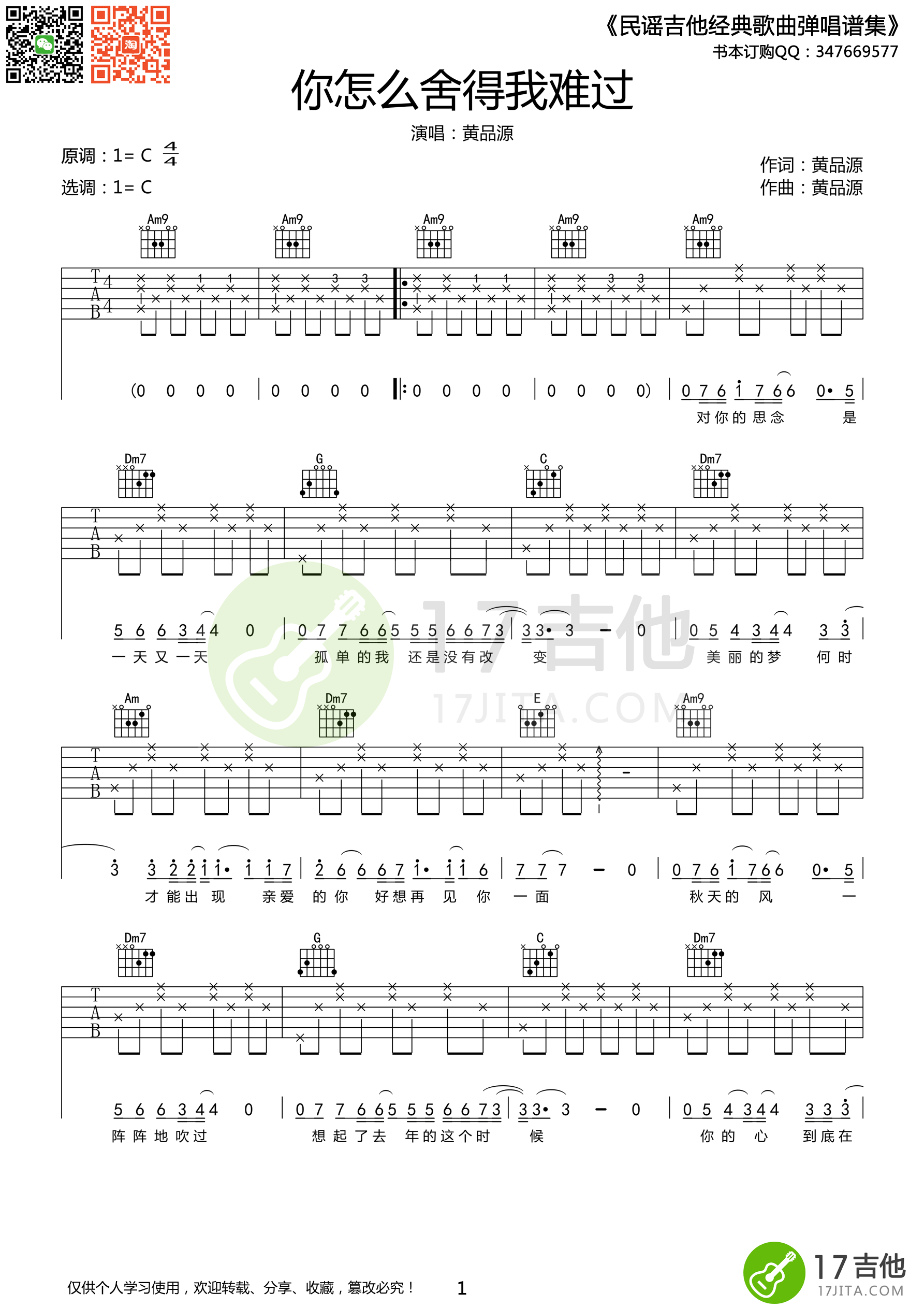 《你怎么舍得我难过吉他谱》_群星_C调_吉他图片谱1张 图1