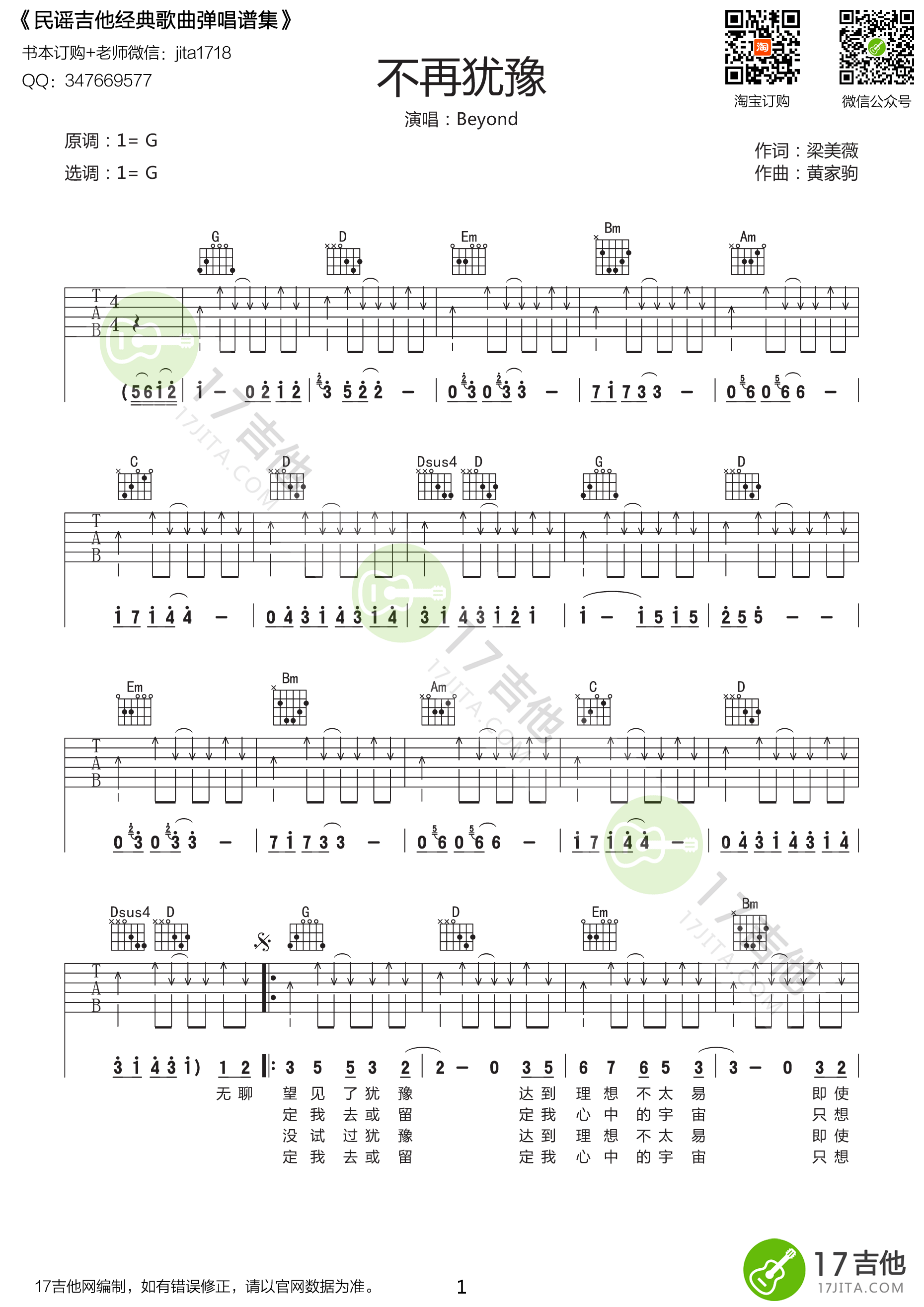 《不再犹豫吉他谱》_群星_G调_吉他图片谱1张 图1