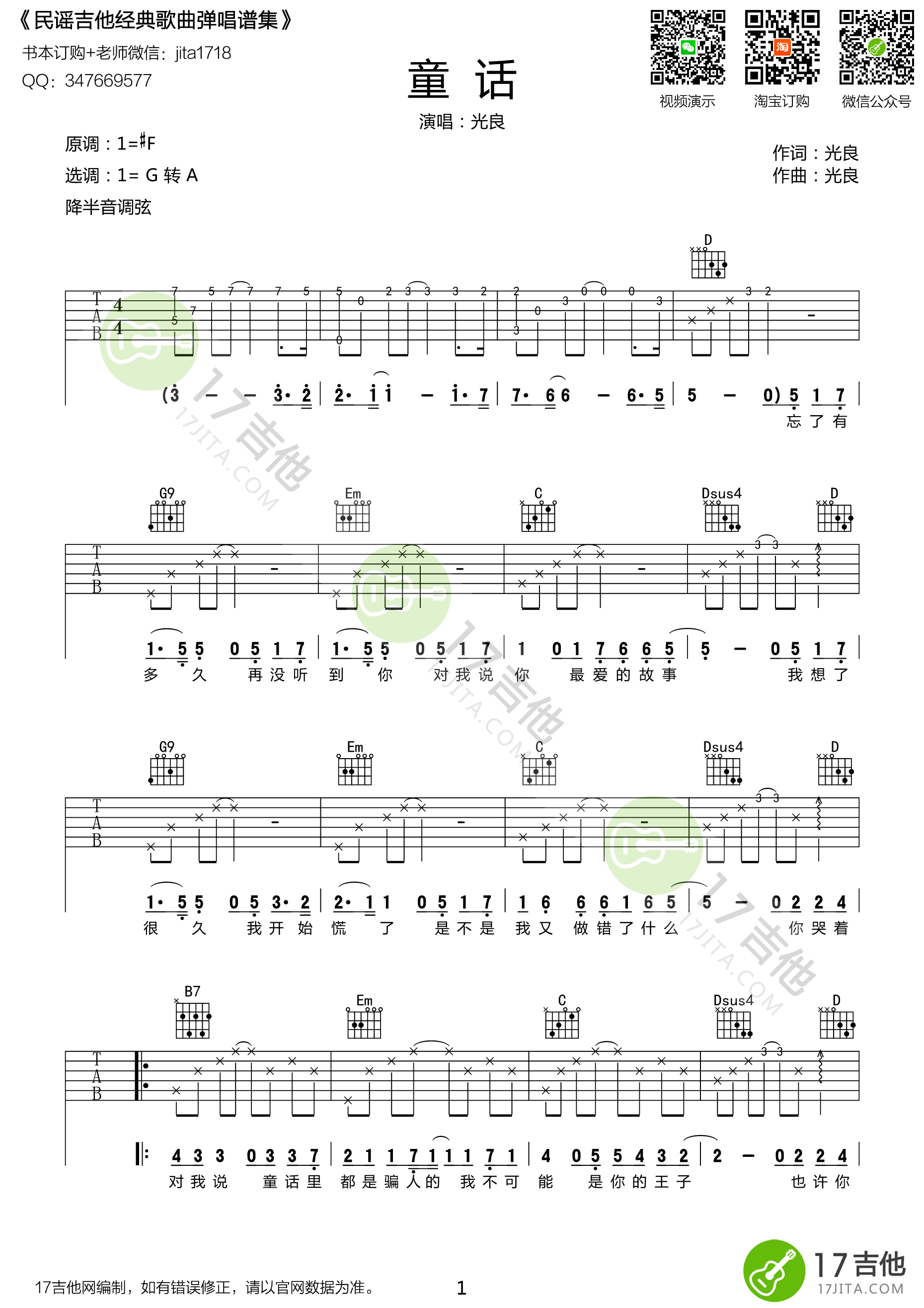 《童话吉他谱》_群星_G调_吉他图片谱1张 图1