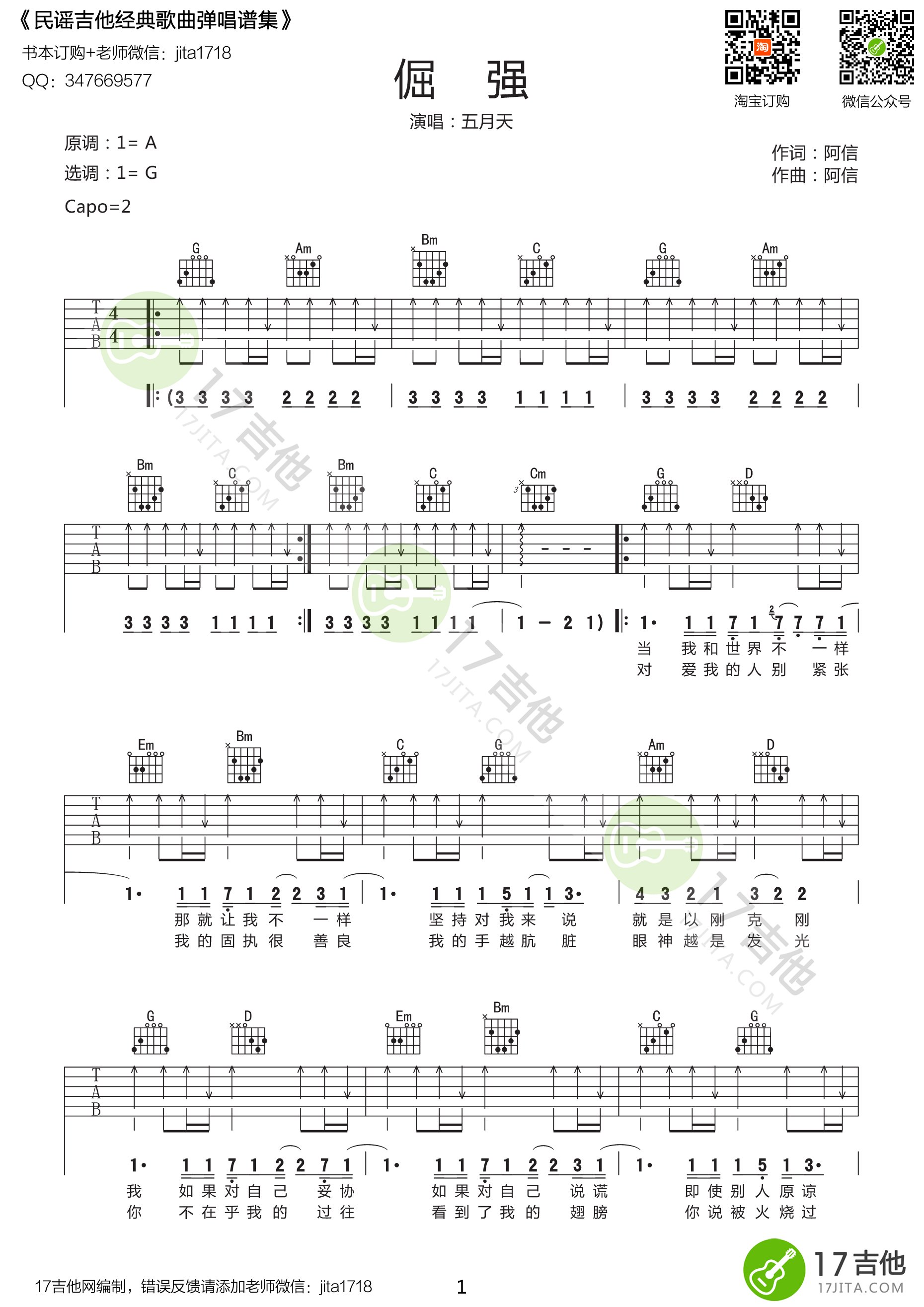 《倔强吉他谱》_群星_G调_吉他图片谱1张 图1