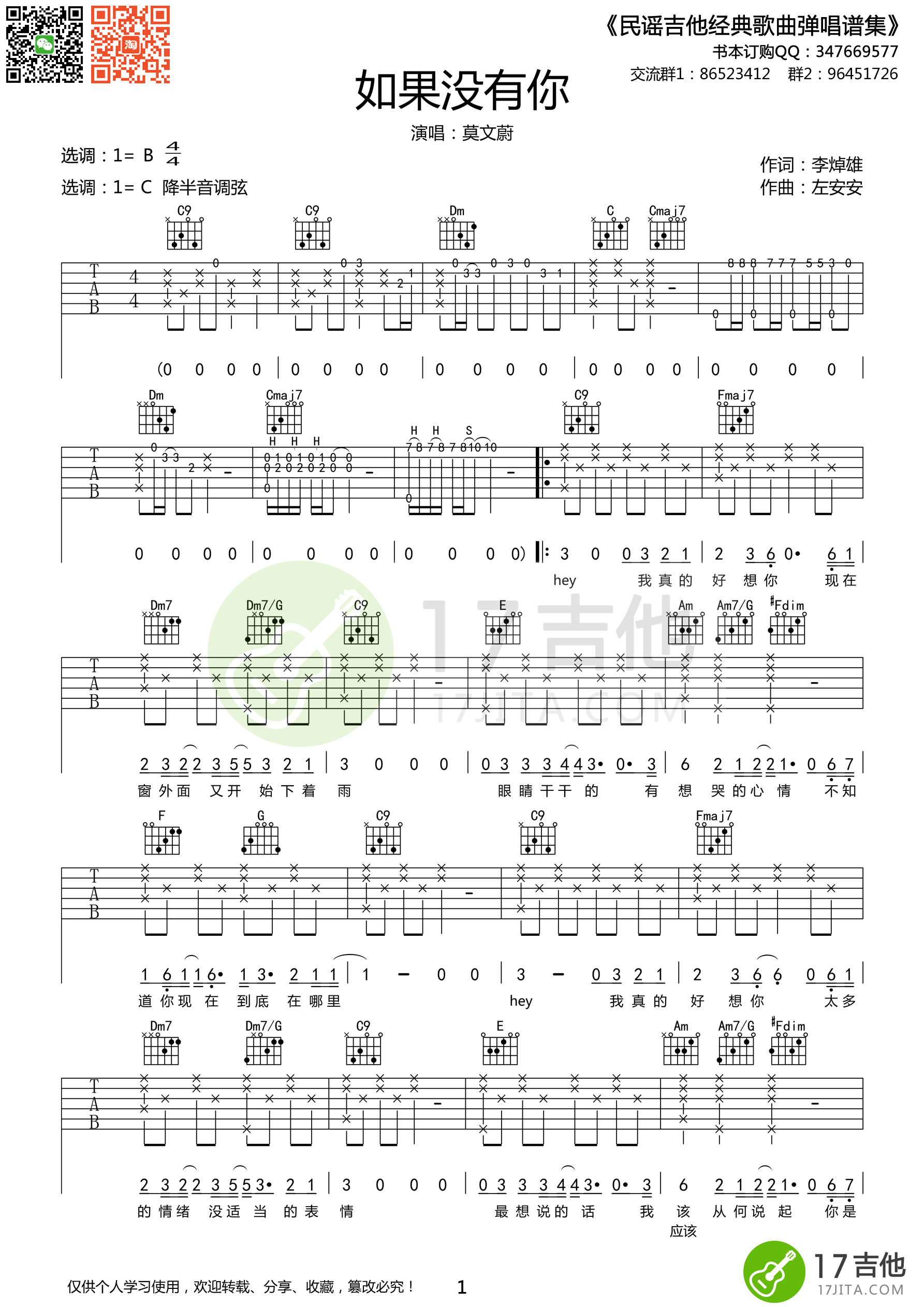 《如果没有你吉他谱》_群星_C调_吉他图片谱1张 图1