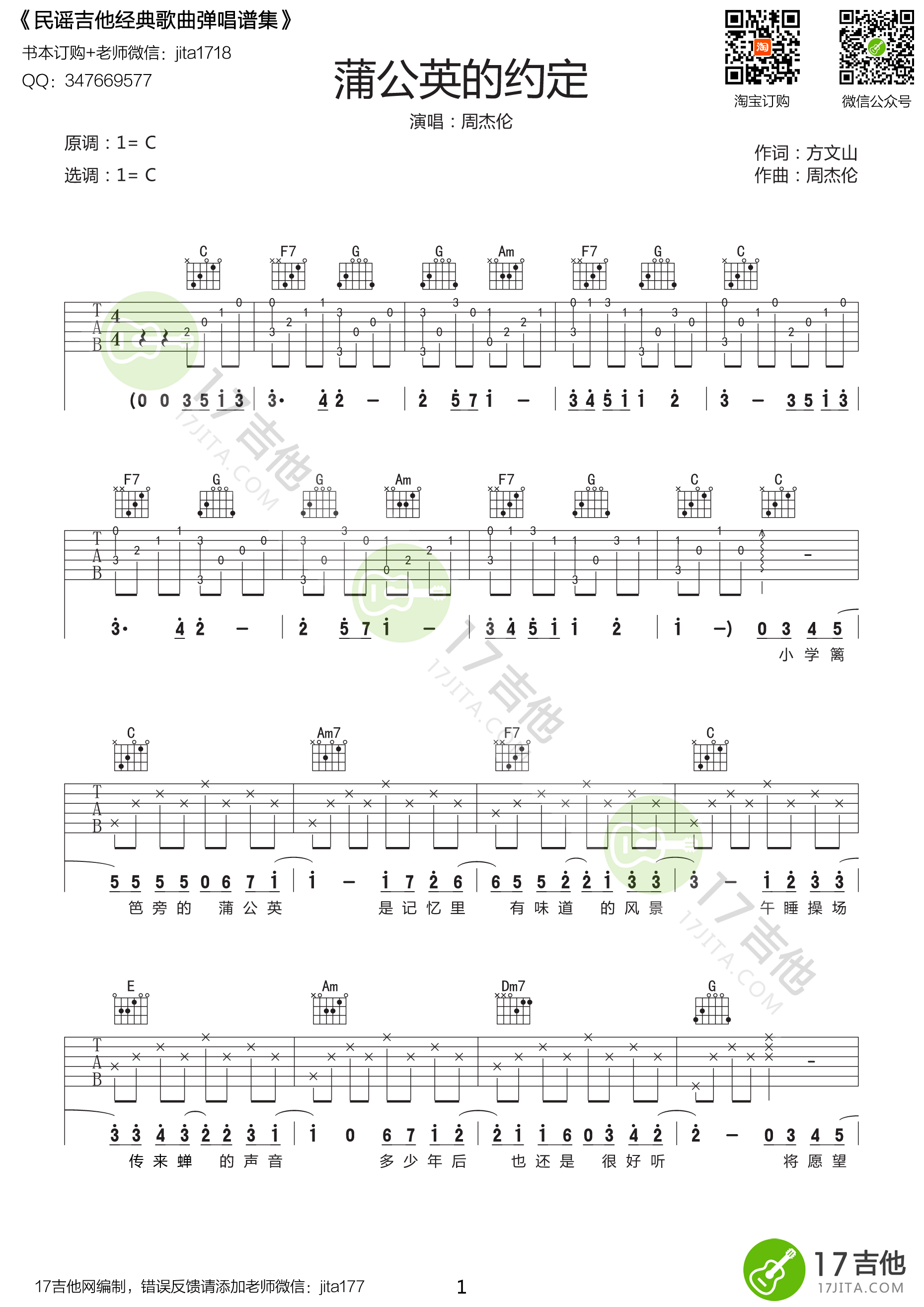 《蒲公英的约定吉他谱》_群星_C调_吉他图片谱1张 图1