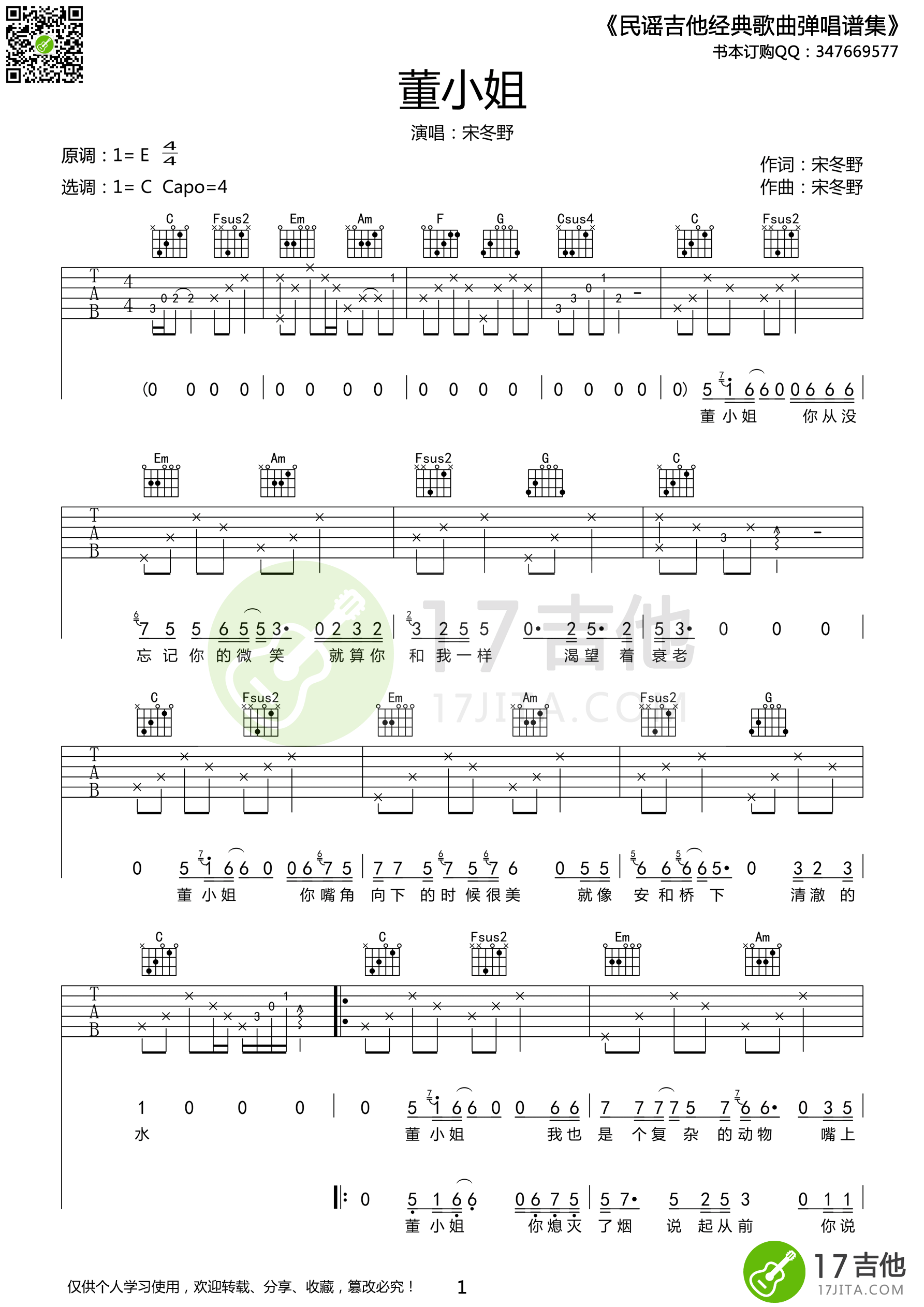 《董小姐吉他谱》_群星_C调_吉他图片谱1张 图1