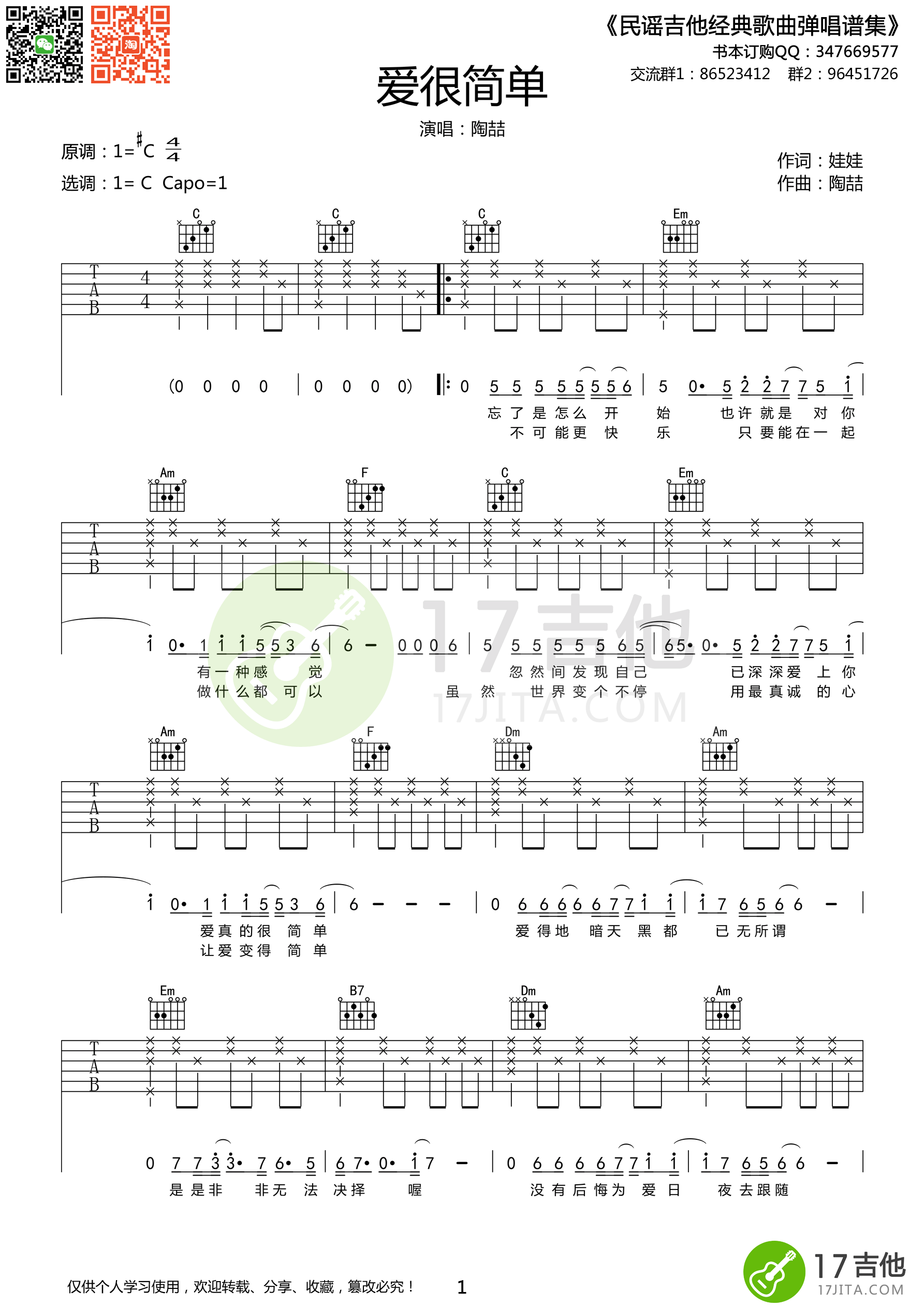 《爱很简单吉他谱》_群星_C调_吉他图片谱1张 图1