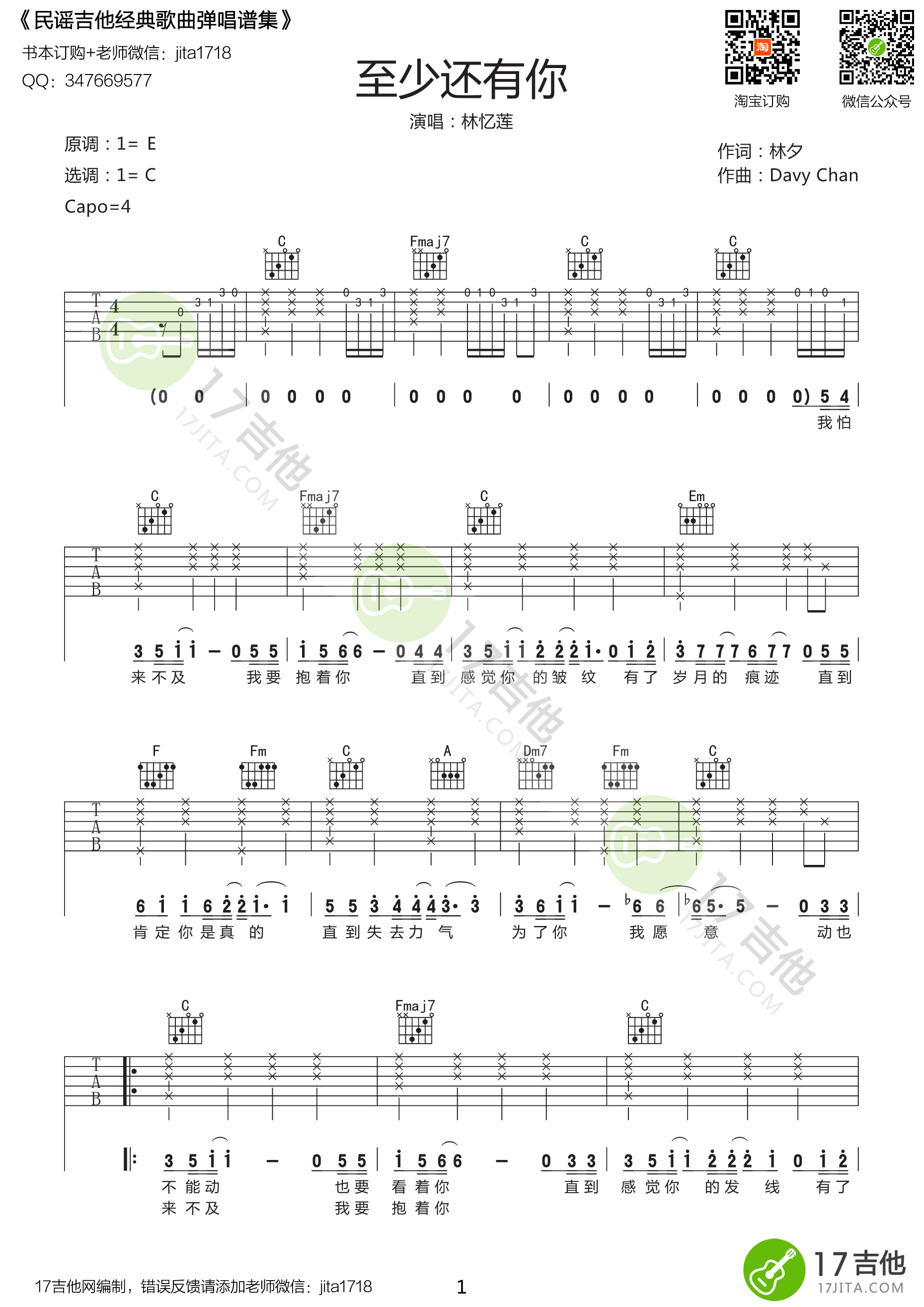 至少还有你吉他谱_林忆莲_C调_吉他简谱 - 曲谱歌词网