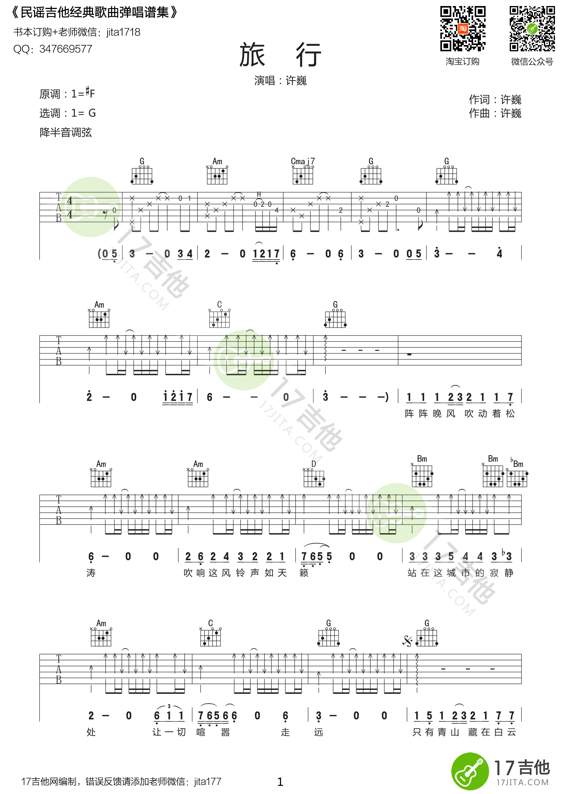 《旅行吉他谱》_群星_G调_吉他图片谱1张 图1