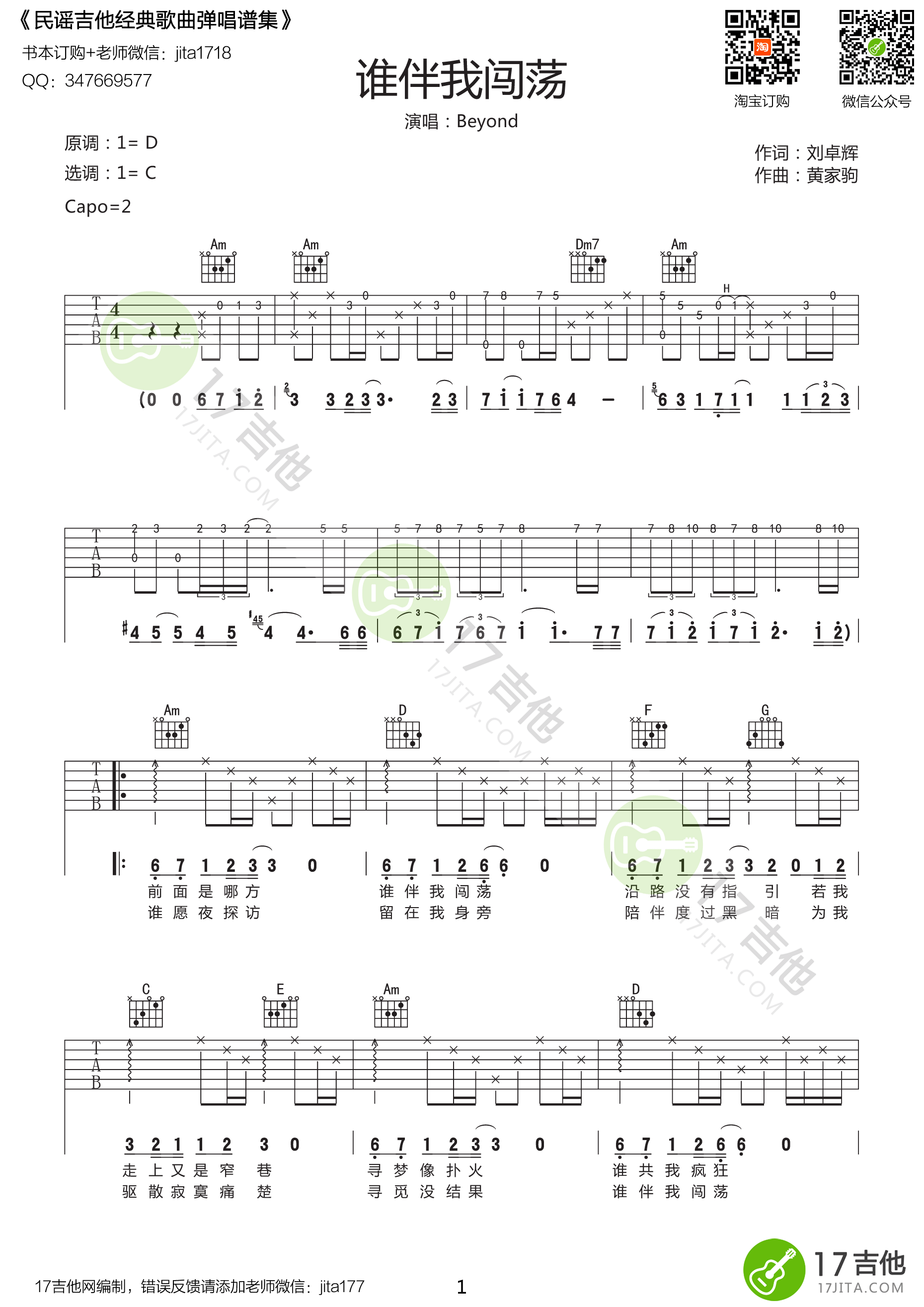 《谁伴我闯荡吉他谱》_群星_D调_吉他图片谱1张 图1