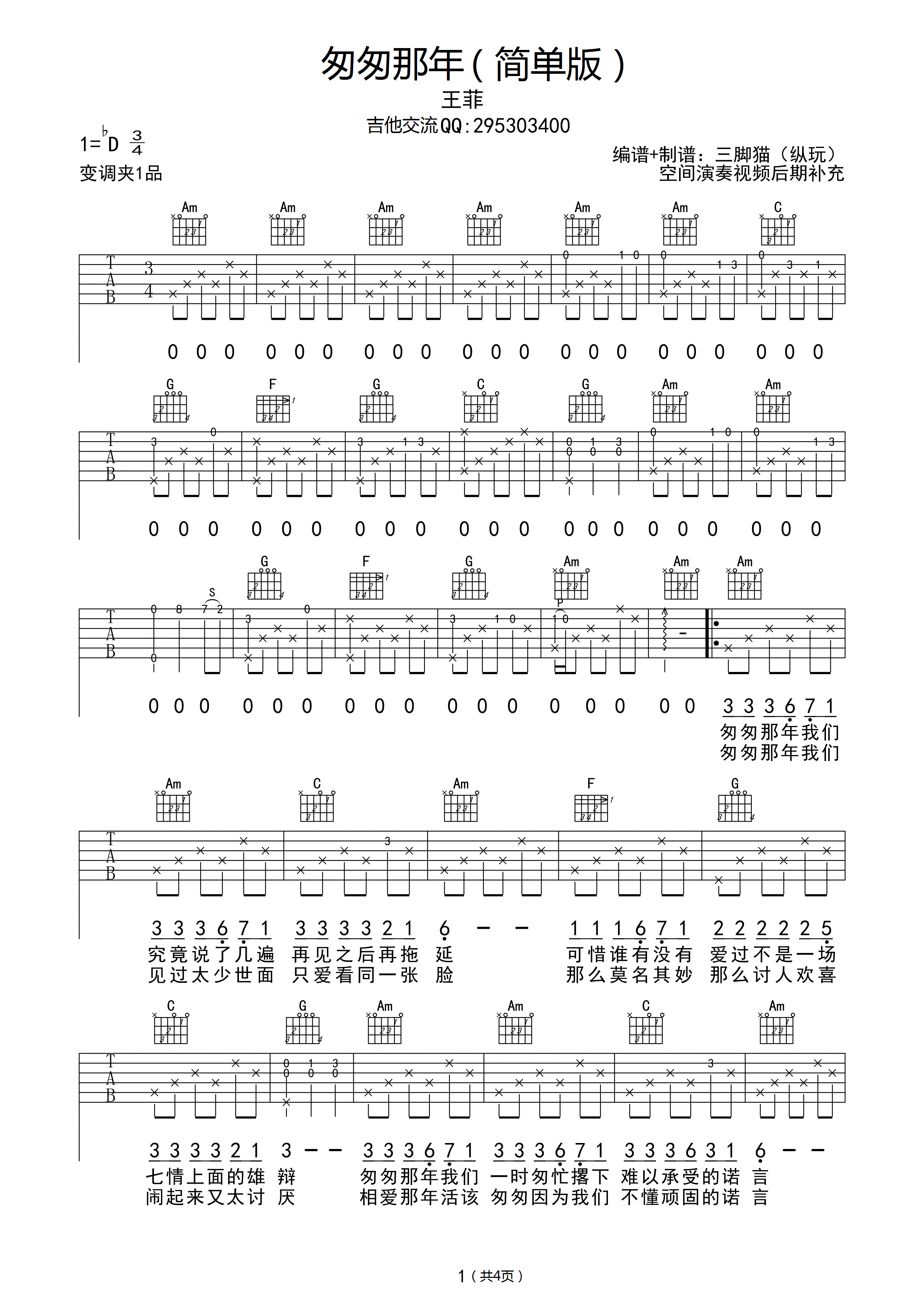 《匆匆那年吉他谱》_群星_C调_吉他图片谱1张 图1