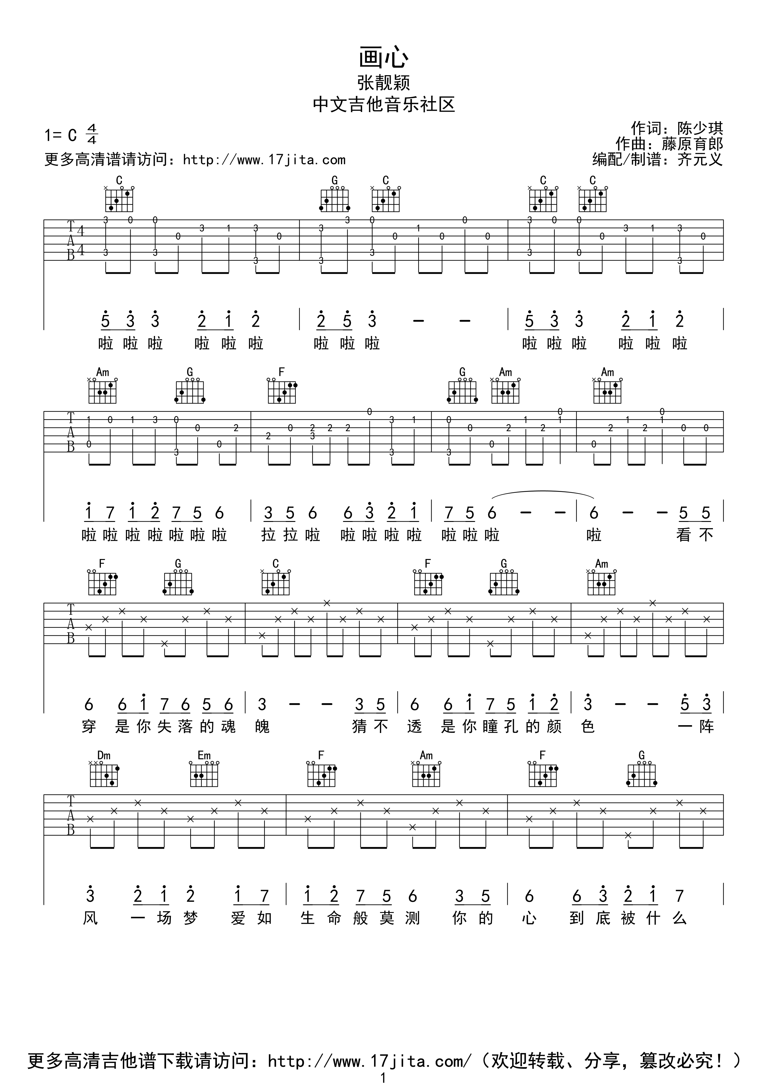 《画心吉他谱》_群星_C调_吉他图片谱1张 图1