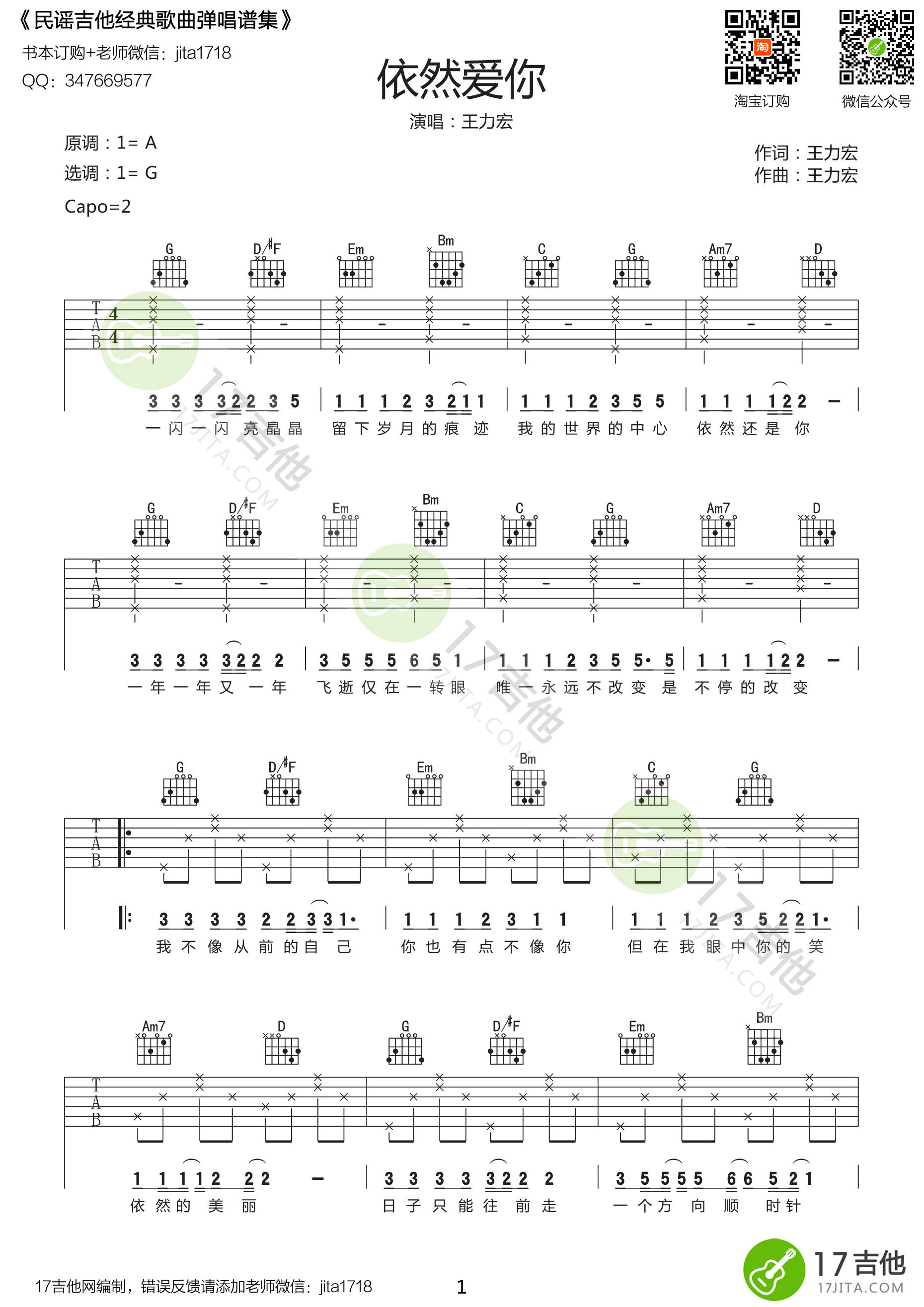 《依然爱你吉他谱》_群星_G调_吉他图片谱1张 图1