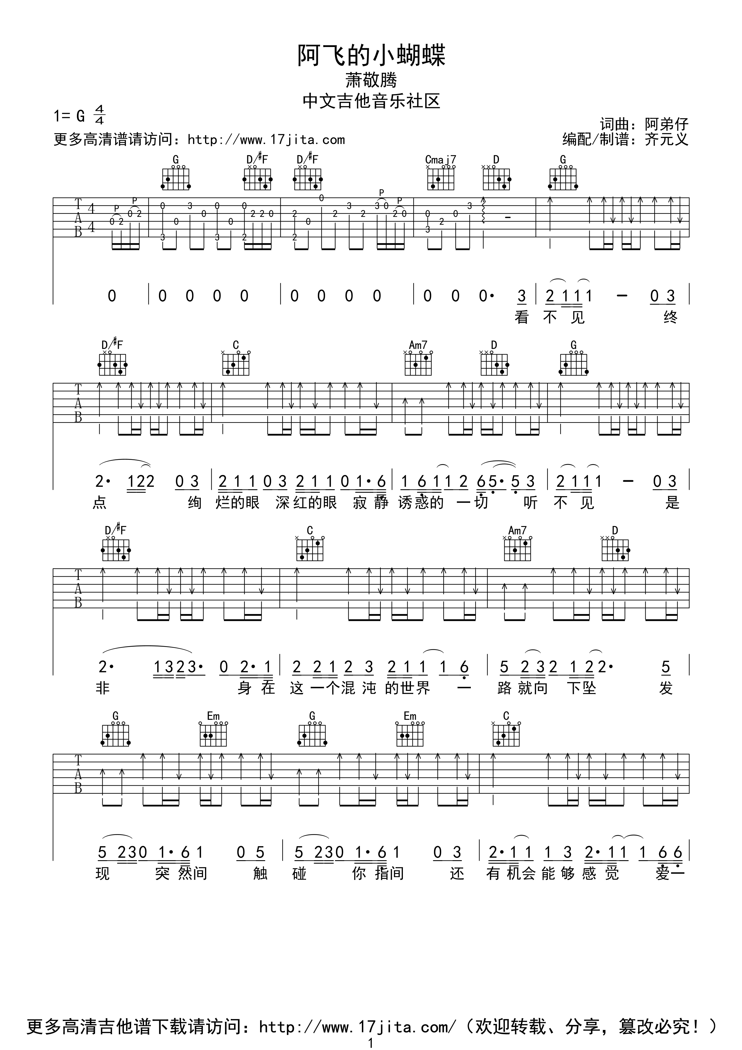 《萧敬腾 阿飞的小蝴蝶 G调高清版吉他谱》_群星_G调_吉他图片谱1张 图1