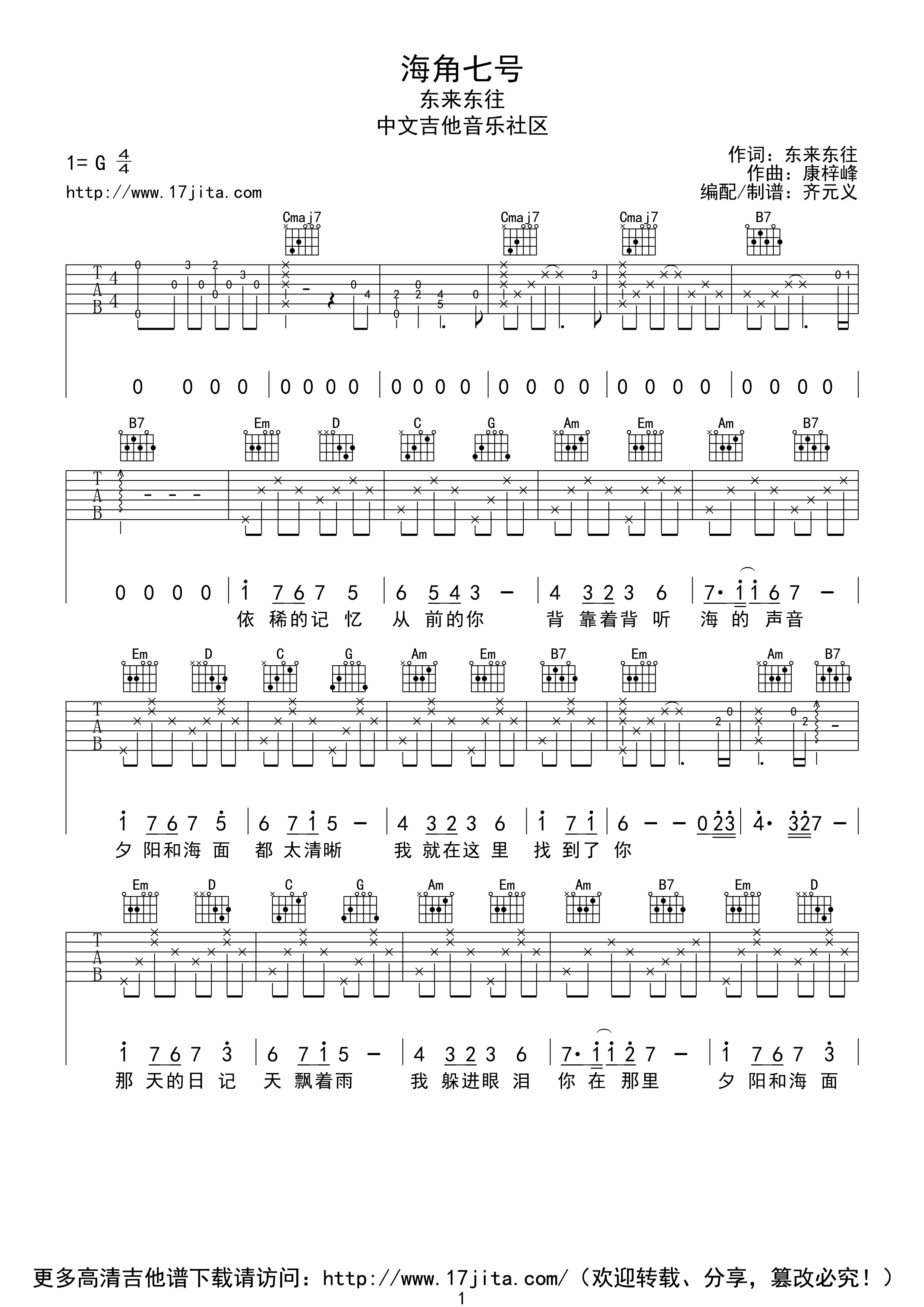 《东来东往 海角七号 G调高清版吉他谱》_群星_G调_吉他图片谱1张 图1