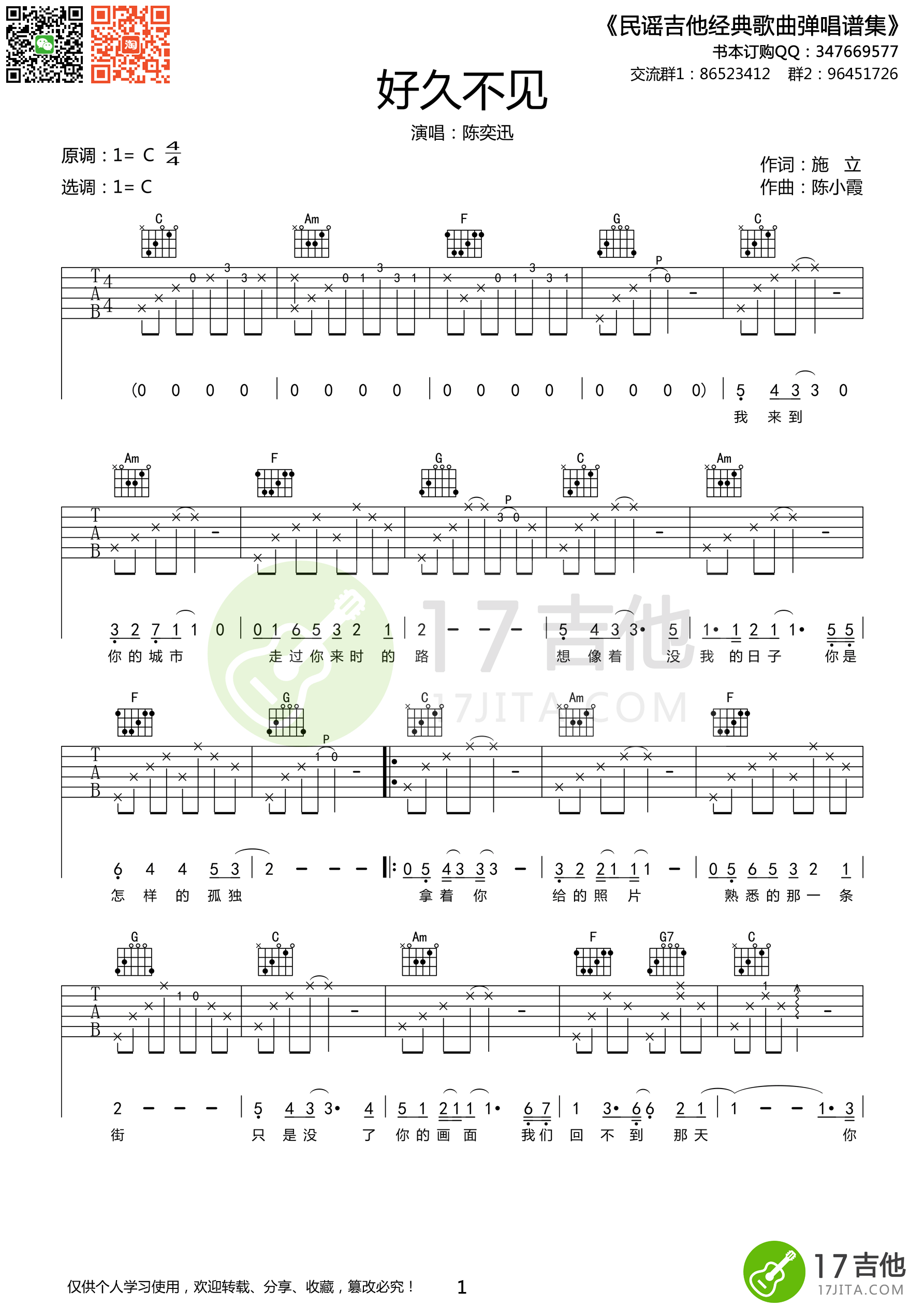 《好久不见吉他谱》_群星_C调_吉他图片谱1张 图1