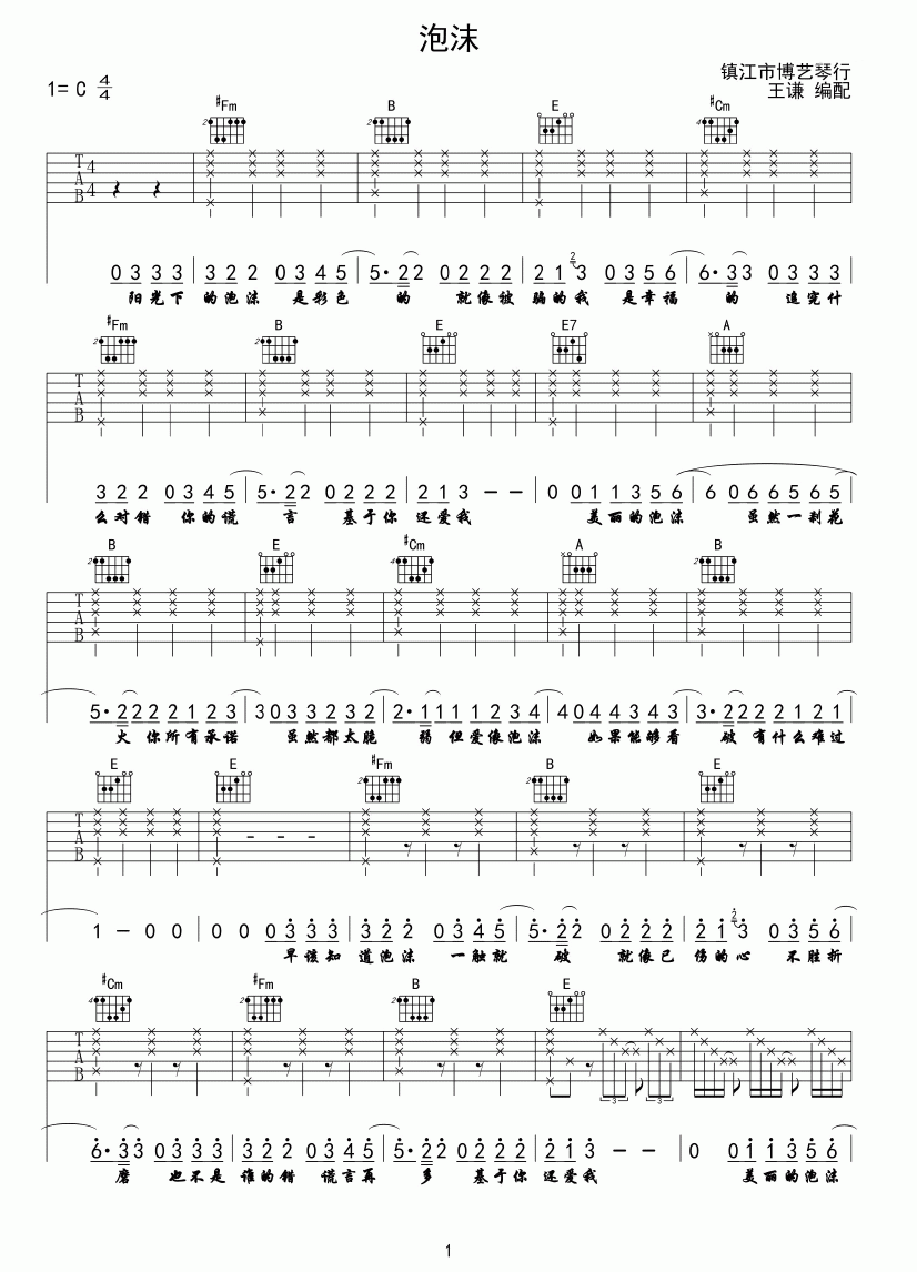 《泡沫吉他谱》_群星_C调_吉他图片谱1张 图1