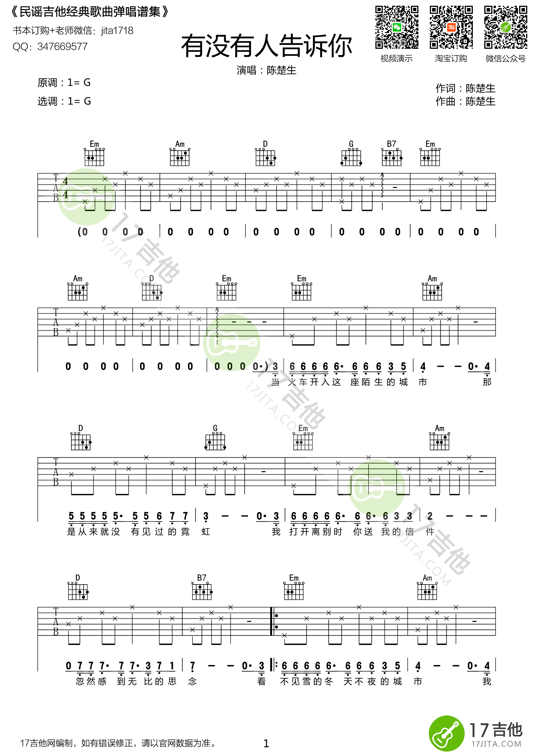 《有没有人告诉你吉他谱》_群星_G调_吉他图片谱1张 图1