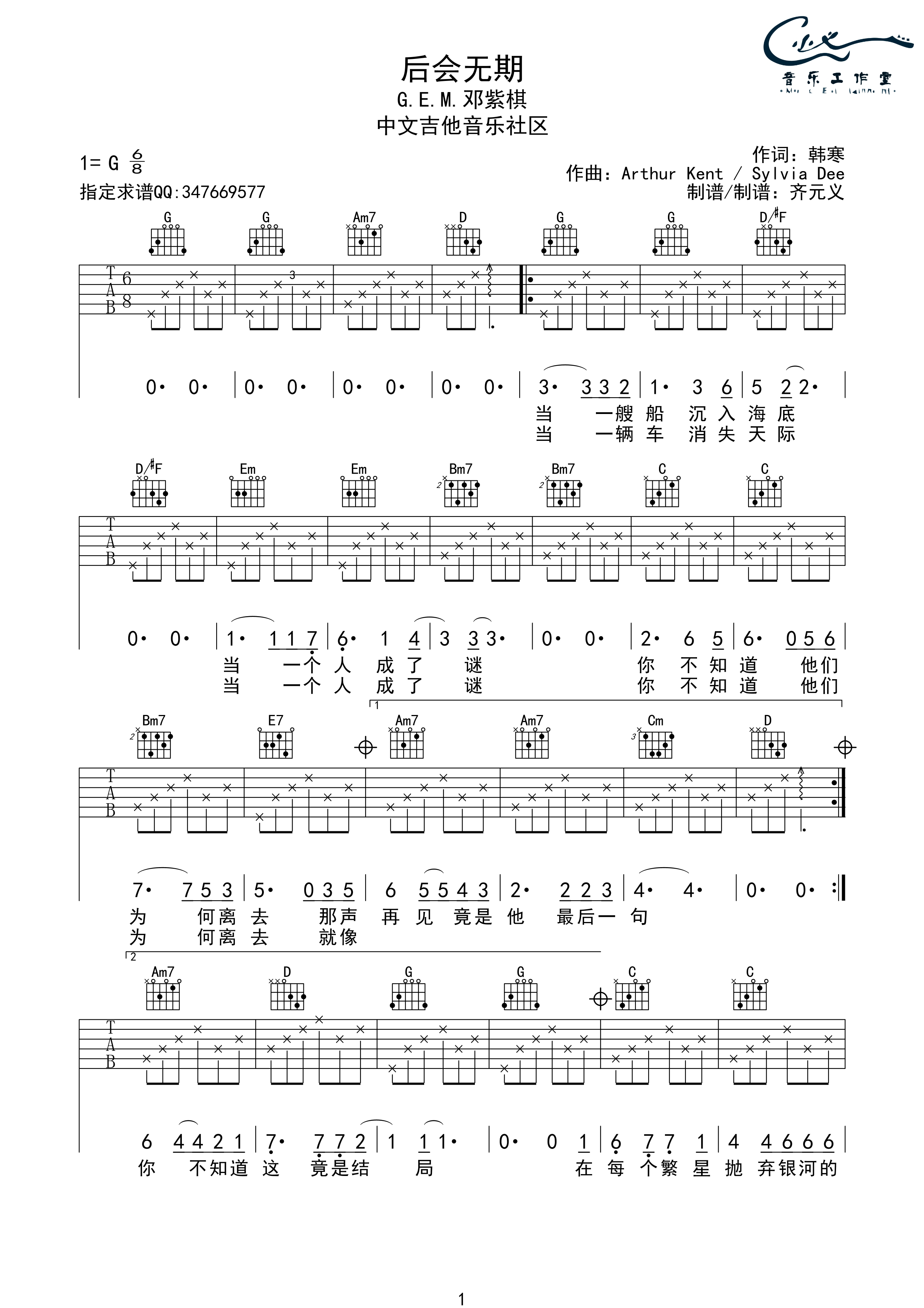 《后会无期吉他谱》_群星_G调_吉他图片谱1张 图1