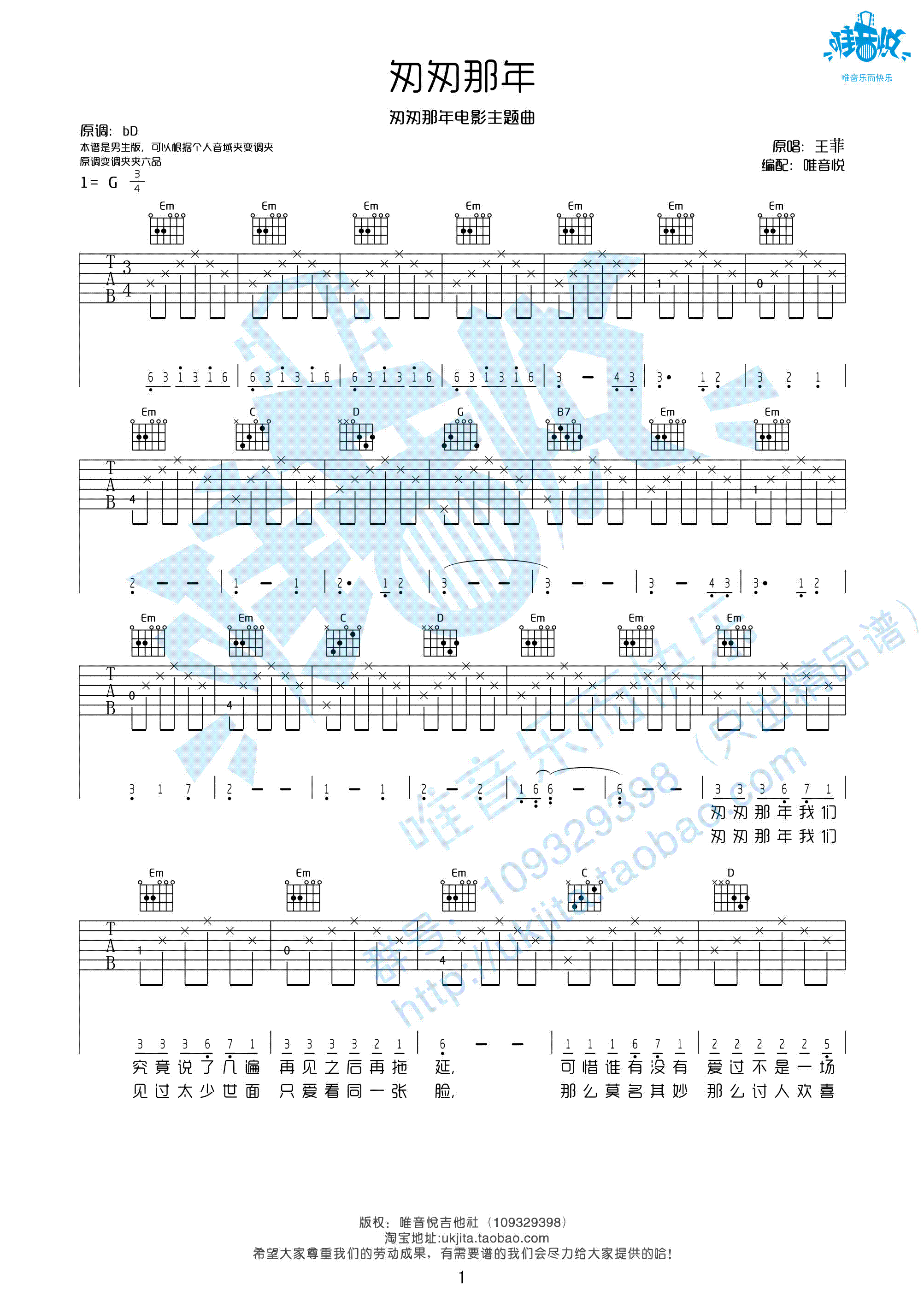 《王菲  匆匆那年 G调男生版吉他谱》_群星_G调_吉他图片谱1张 图1